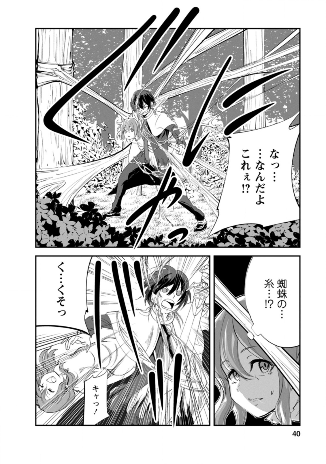 モンスターのご主人様 第47.1話 - Page 8