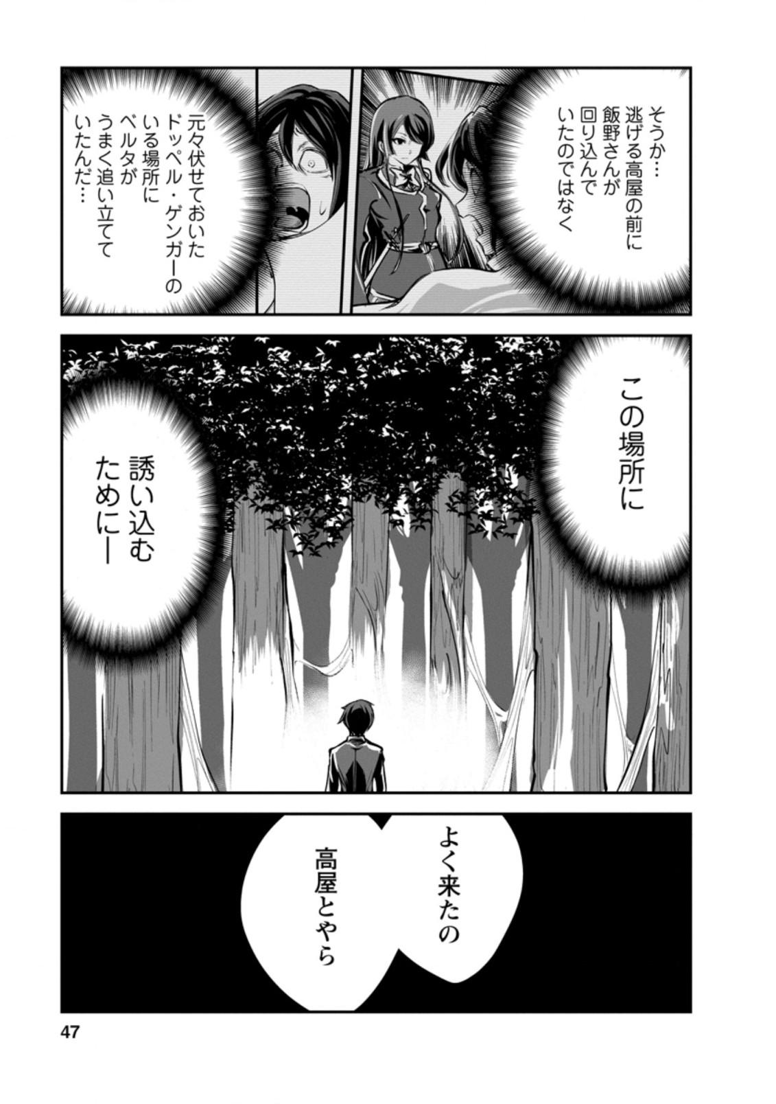 モンスターのご主人様 第47.2話 - Page 6