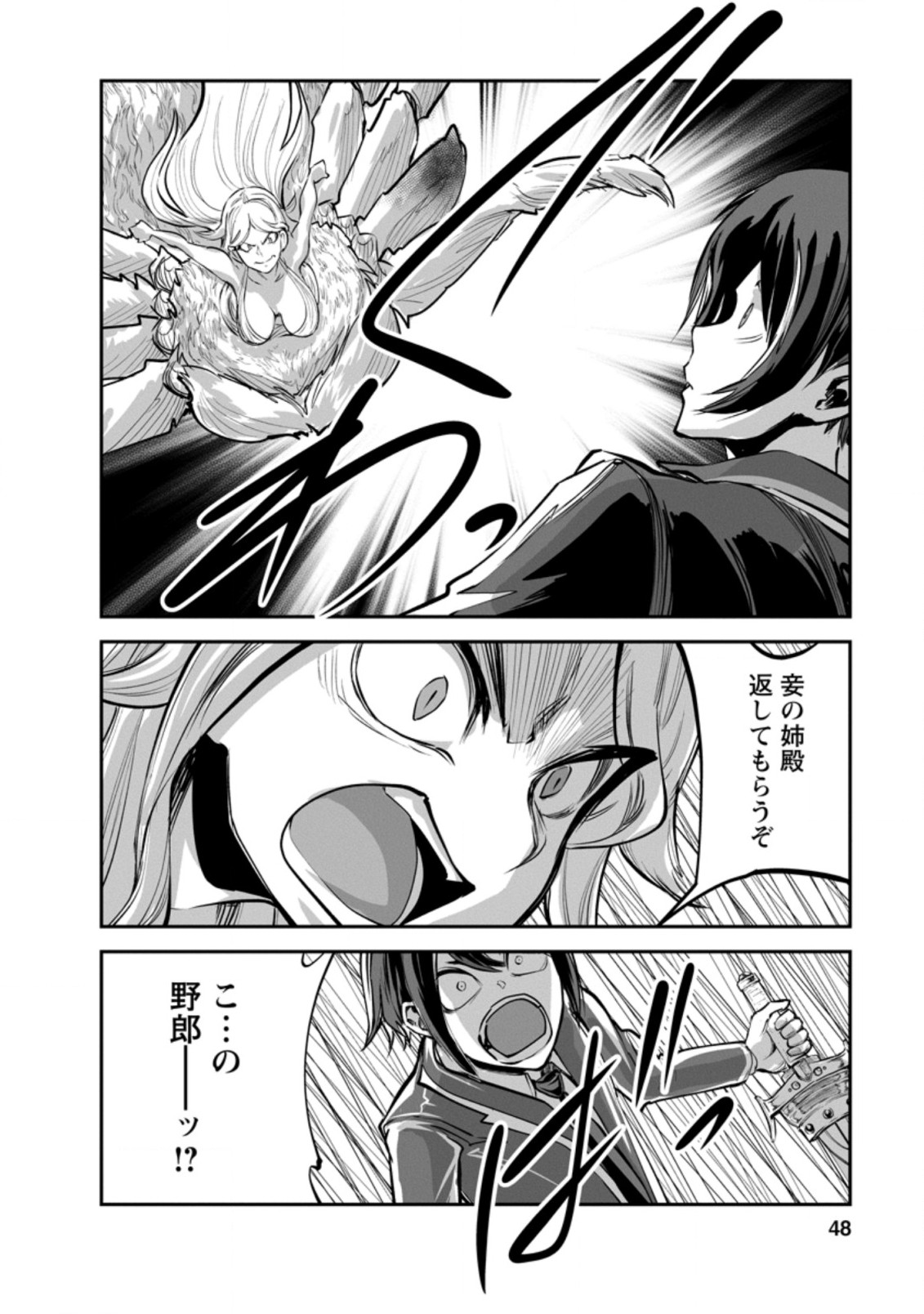 モンスターのご主人様 第47.2話 - Page 7