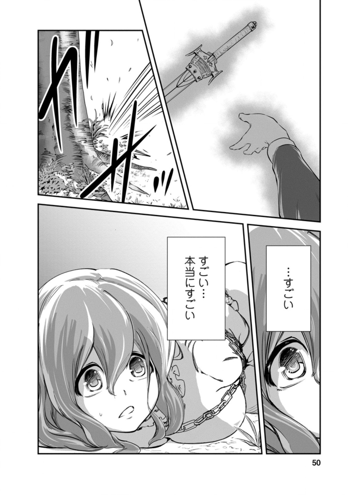 モンスターのご主人様 第47.2話 - Page 9