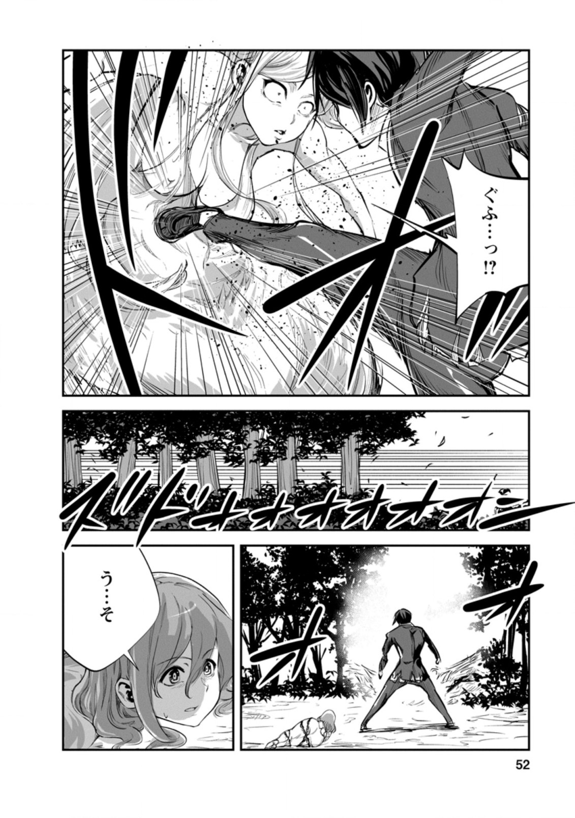 モンスターのご主人様 第47.3話 - Page 2