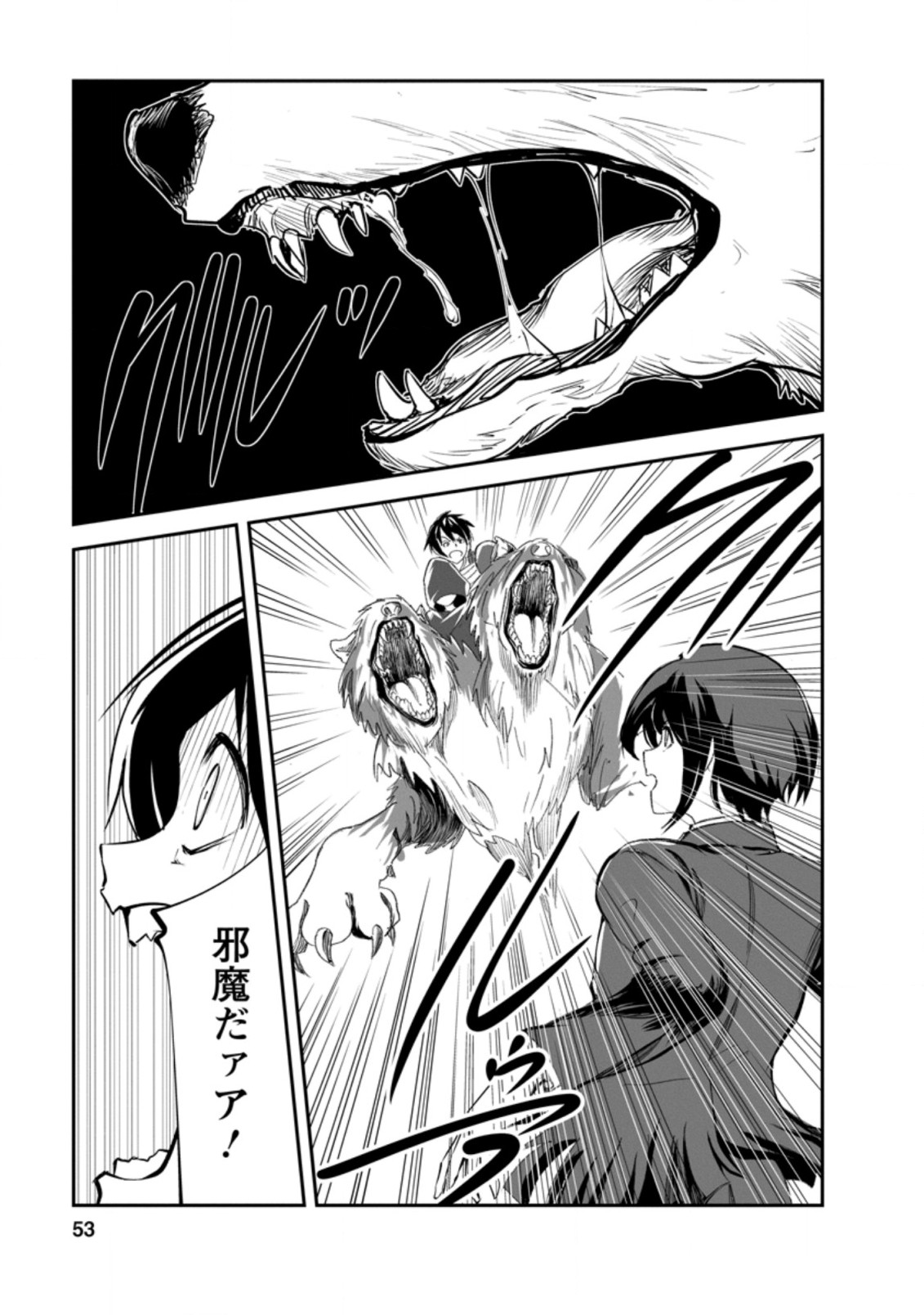 モンスターのご主人様 第47.3話 - Page 3