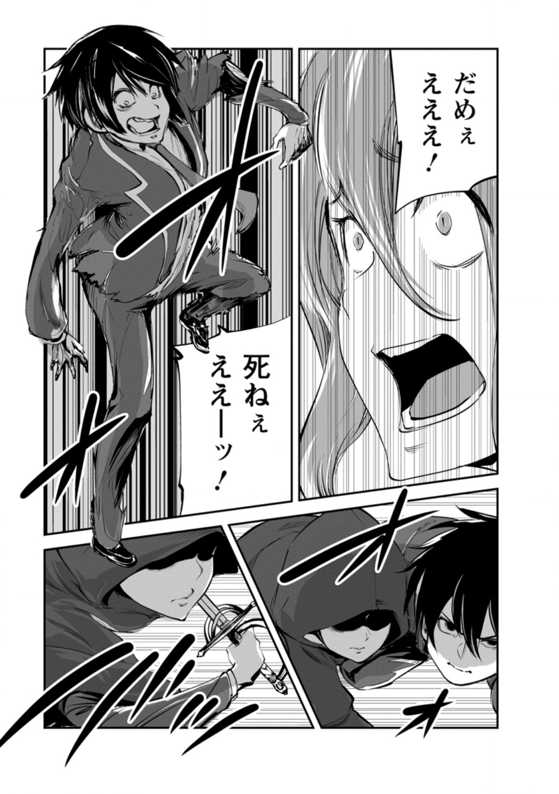 モンスターのご主人様 第47.3話 - Page 7