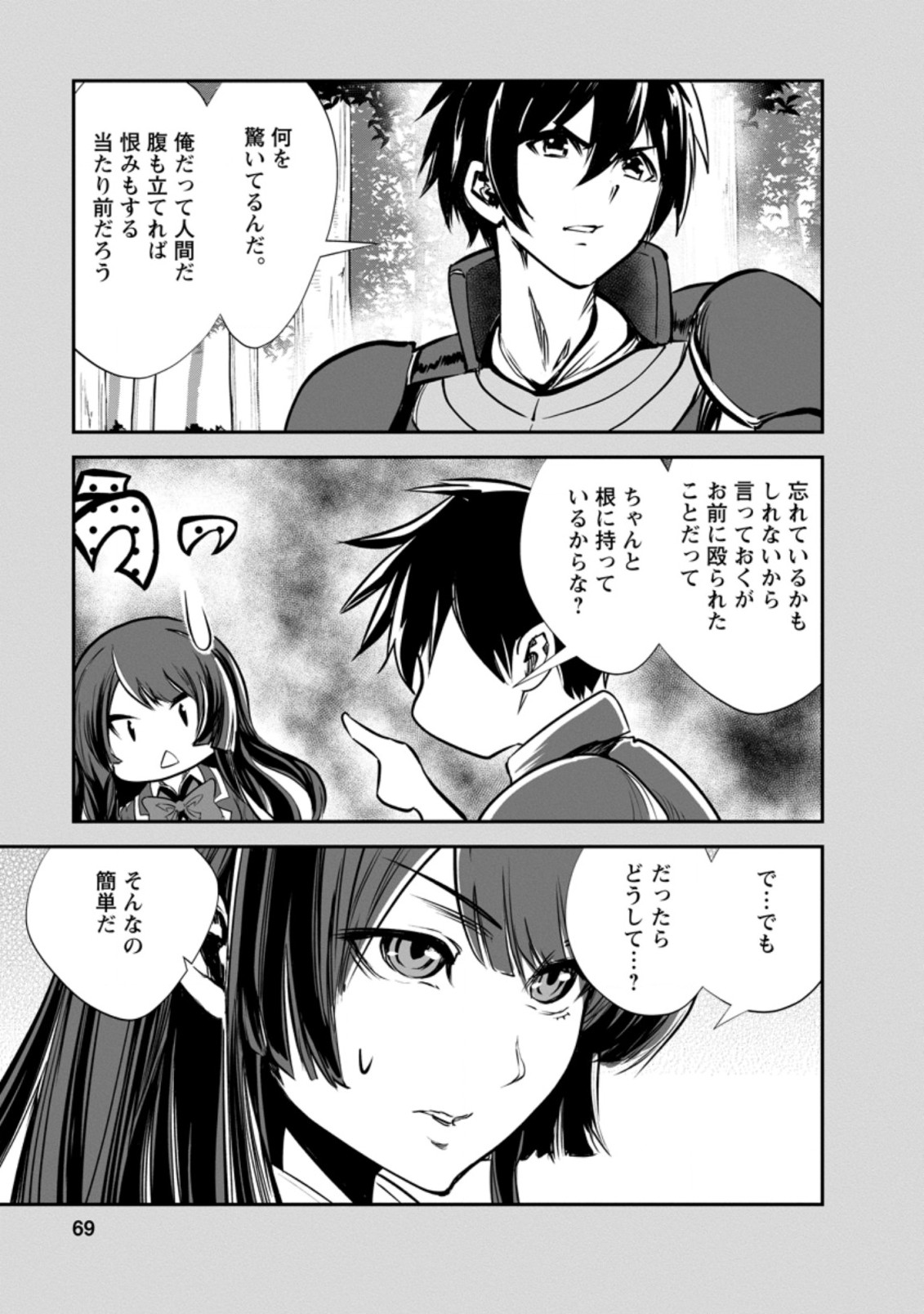 モンスターのご主人様 第48.1話 - Page 10