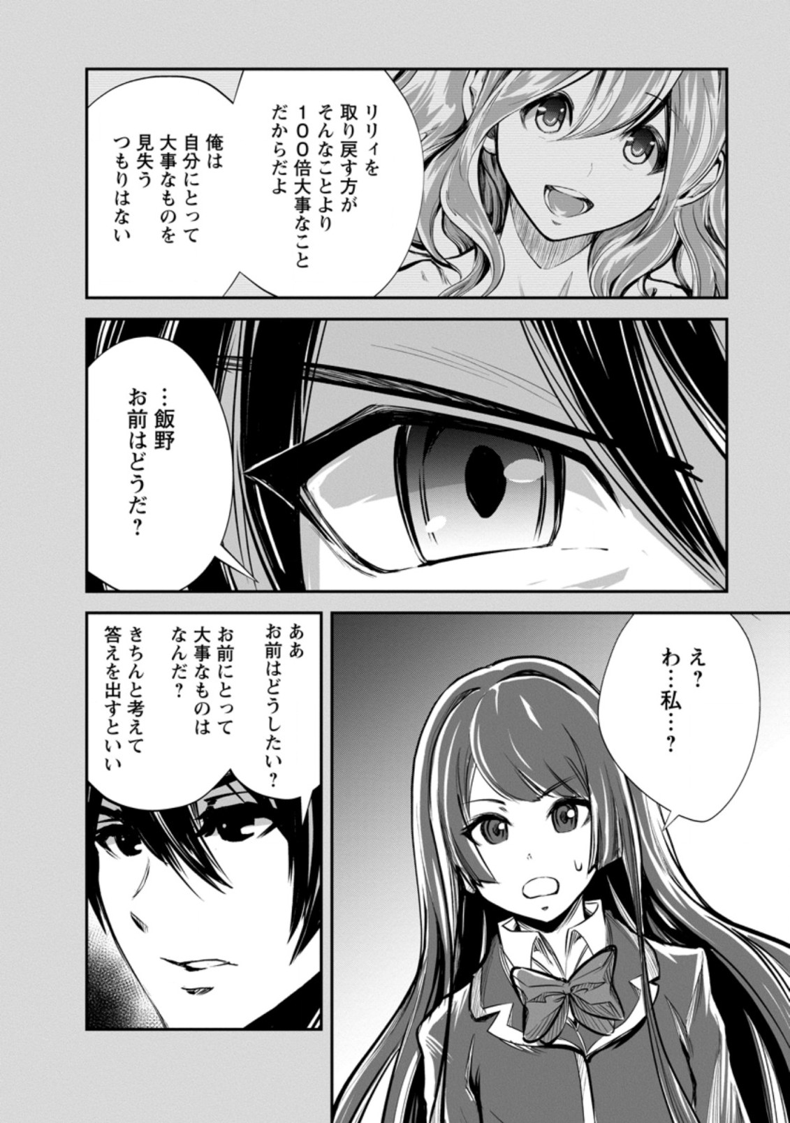 モンスターのご主人様 第48.1話 - Page 11