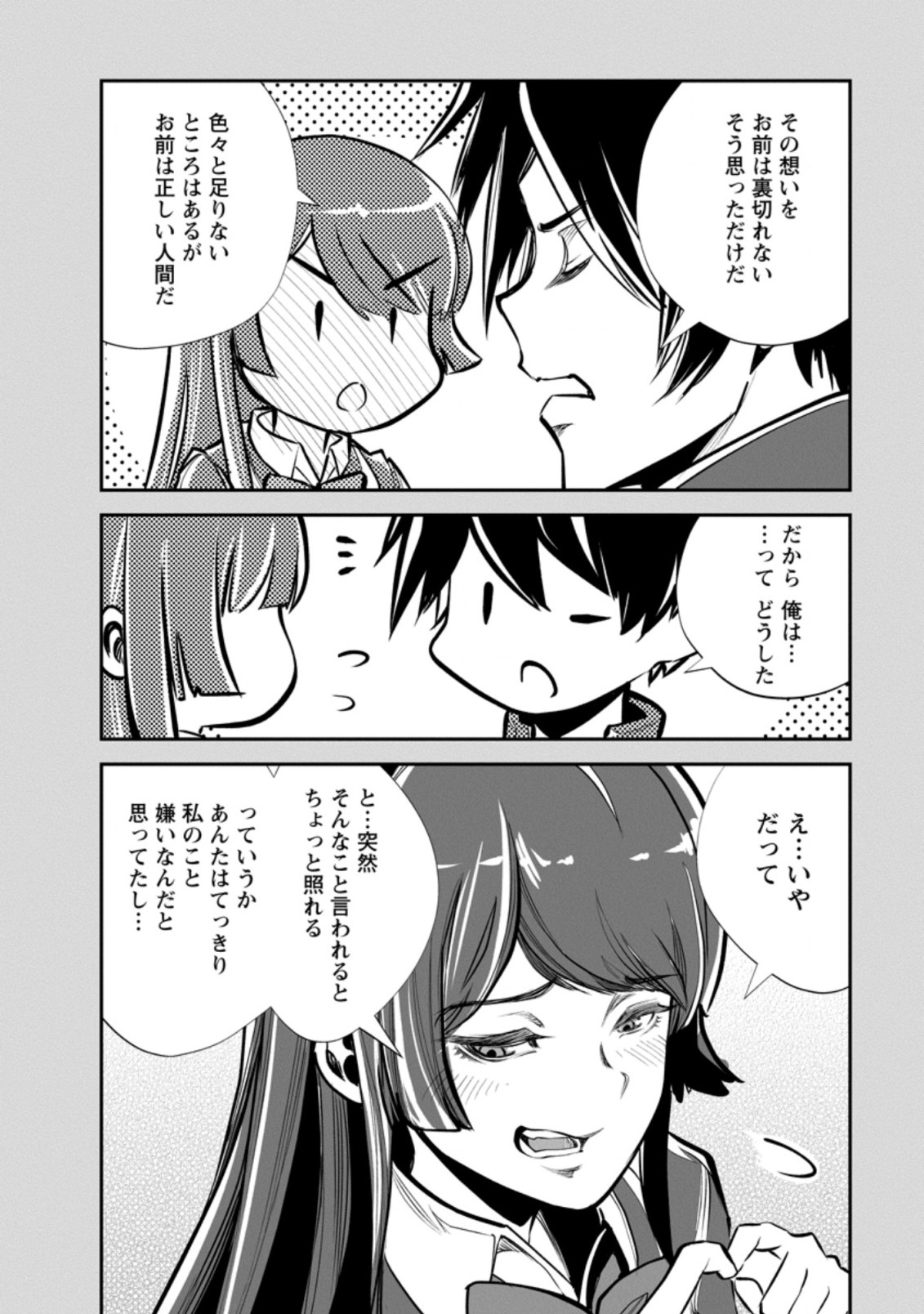 モンスターのご主人様 第48.2話 - Page 3