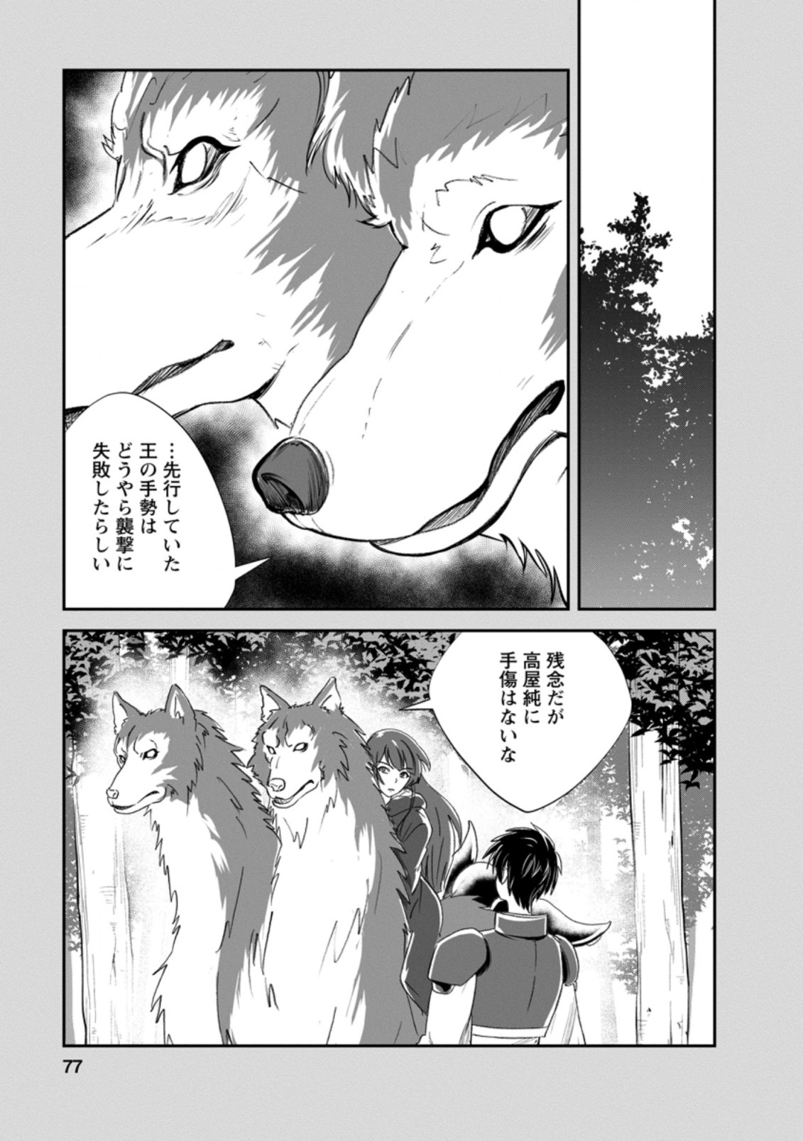 モンスターのご主人様 第48.2話 - Page 7