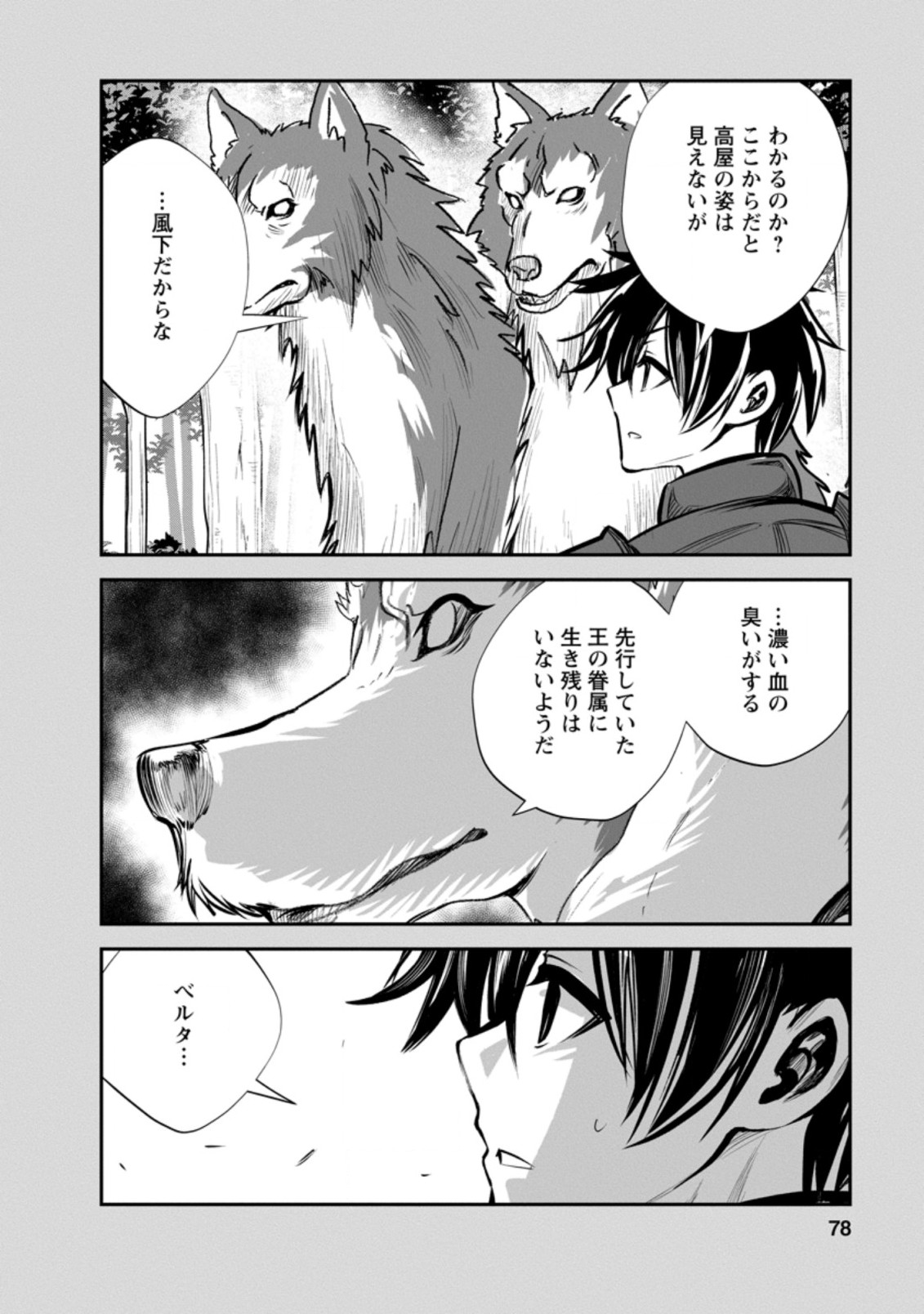 モンスターのご主人様 第48.2話 - Page 7