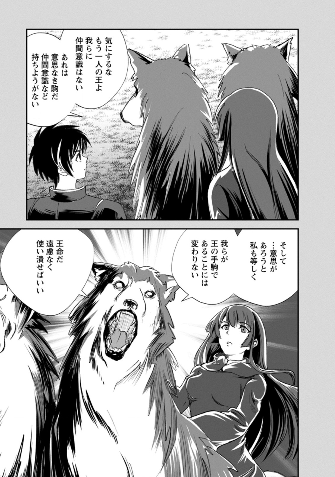 モンスターのご主人様 第48.2話 - Page 8