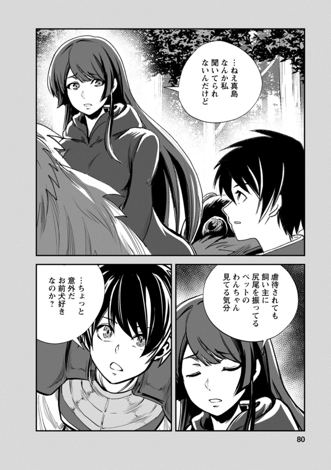 モンスターのご主人様 第48.2話 - Page 9