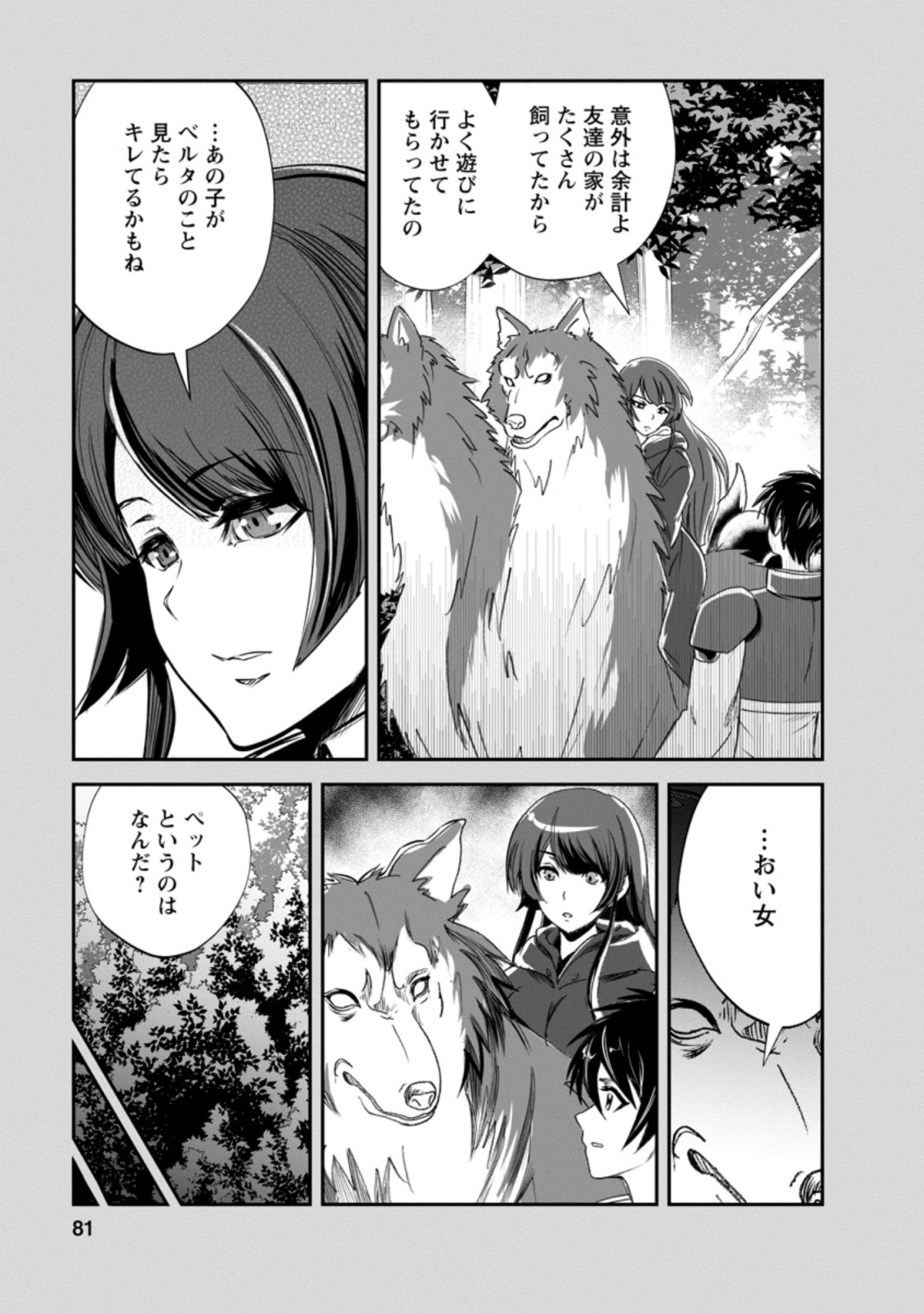 モンスターのご主人様 第48.2話 - Page 10