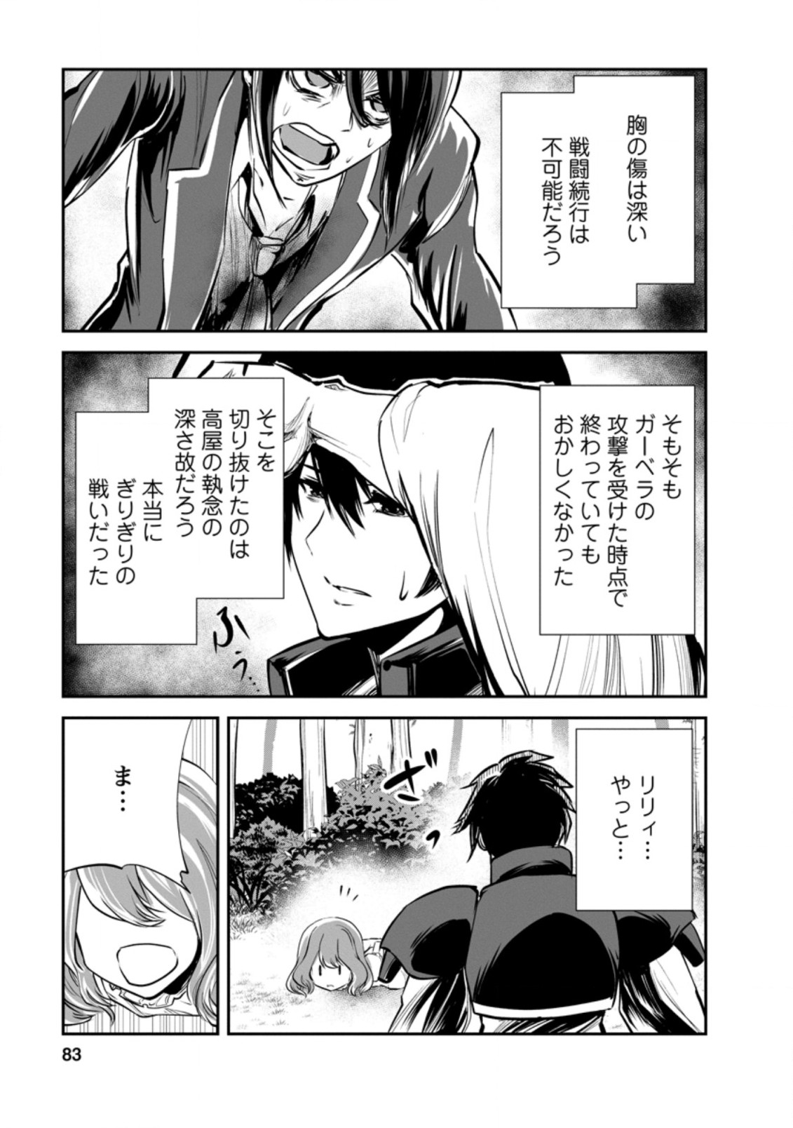 モンスターのご主人様 第48.3話 - Page 2