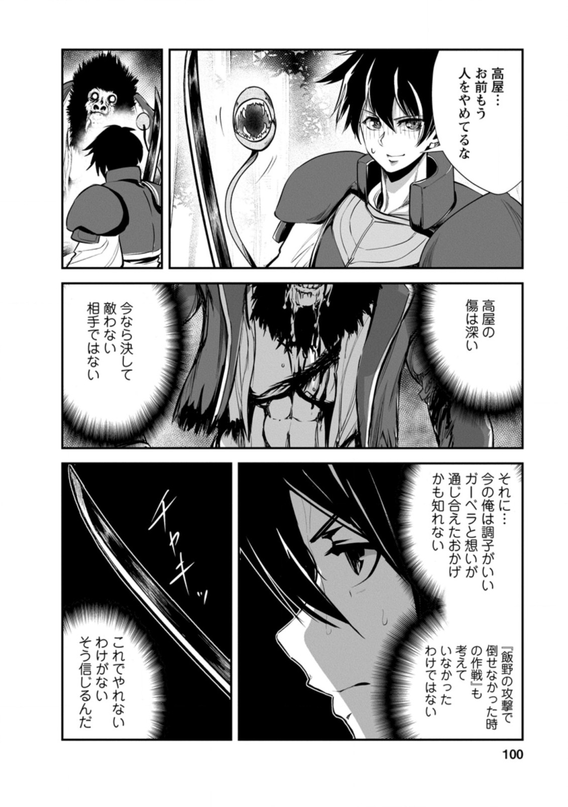 モンスターのご主人様 第49.1話 - Page 8