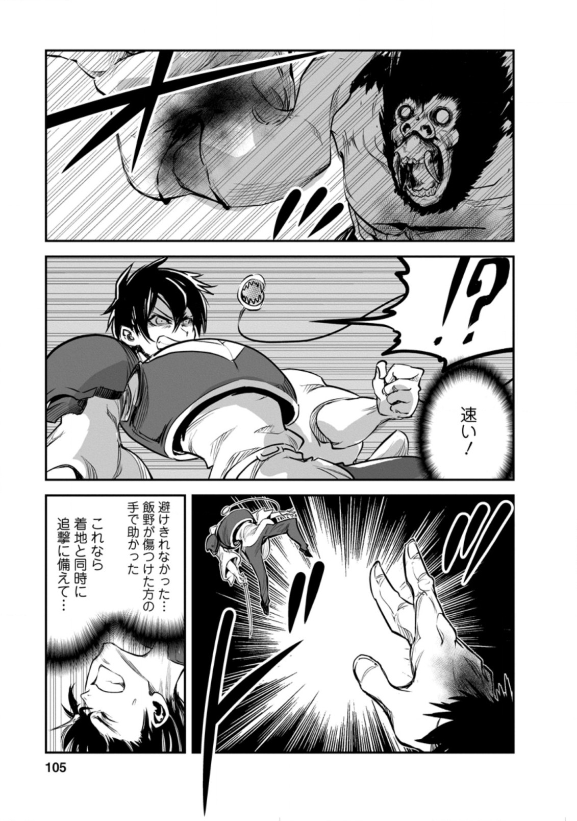 モンスターのご主人様 第49.2話 - Page 4