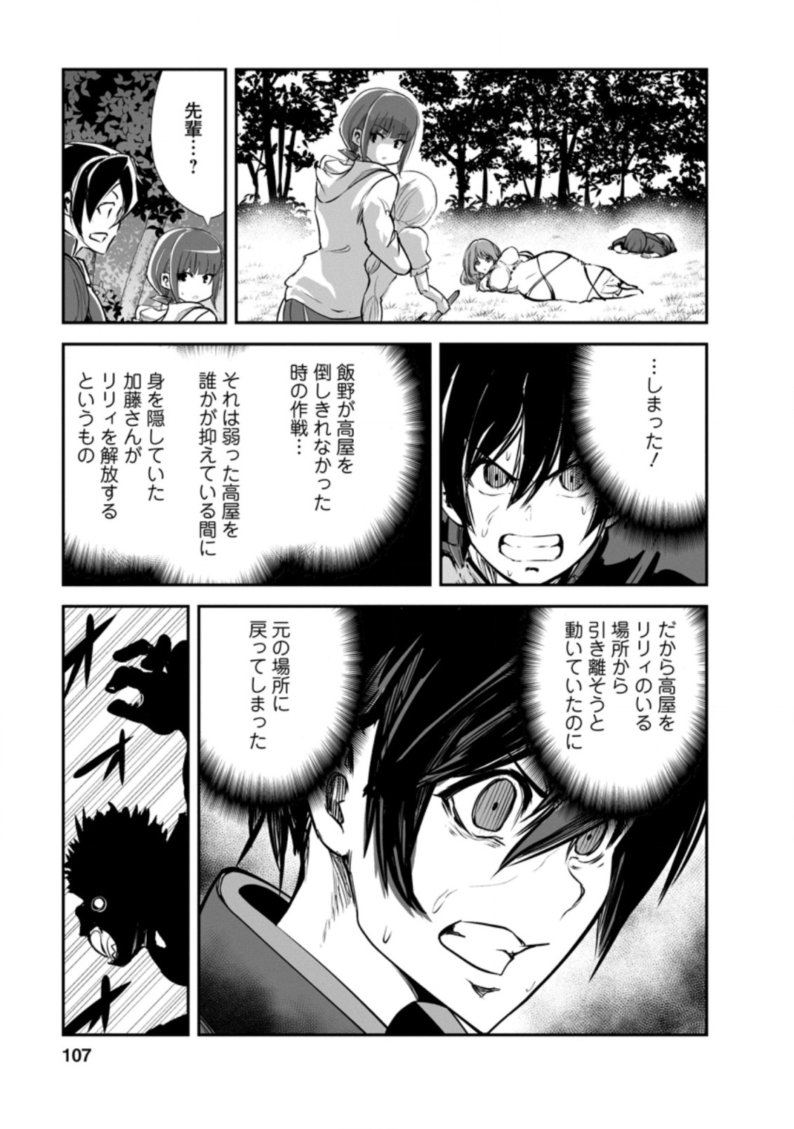 モンスターのご主人様 第49.2話 - Page 6