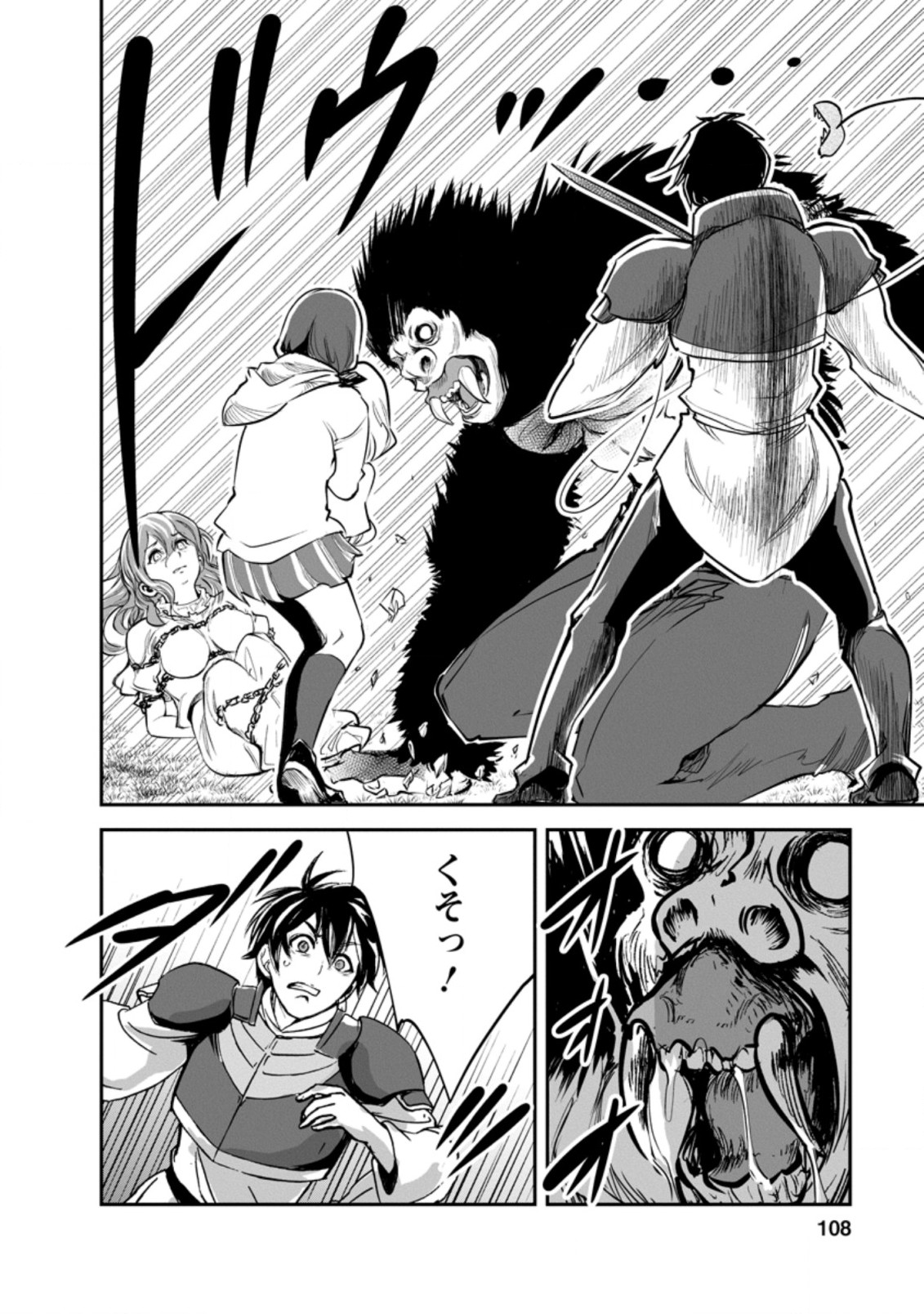 モンスターのご主人様 第49.2話 - Page 6