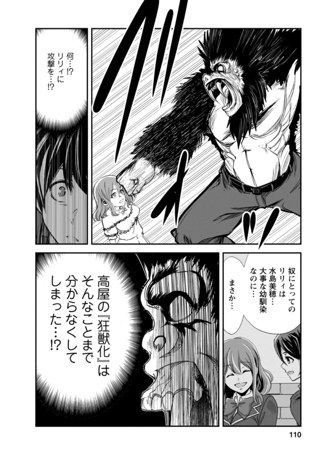 モンスターのご主人様 第49.2話 - Page 9