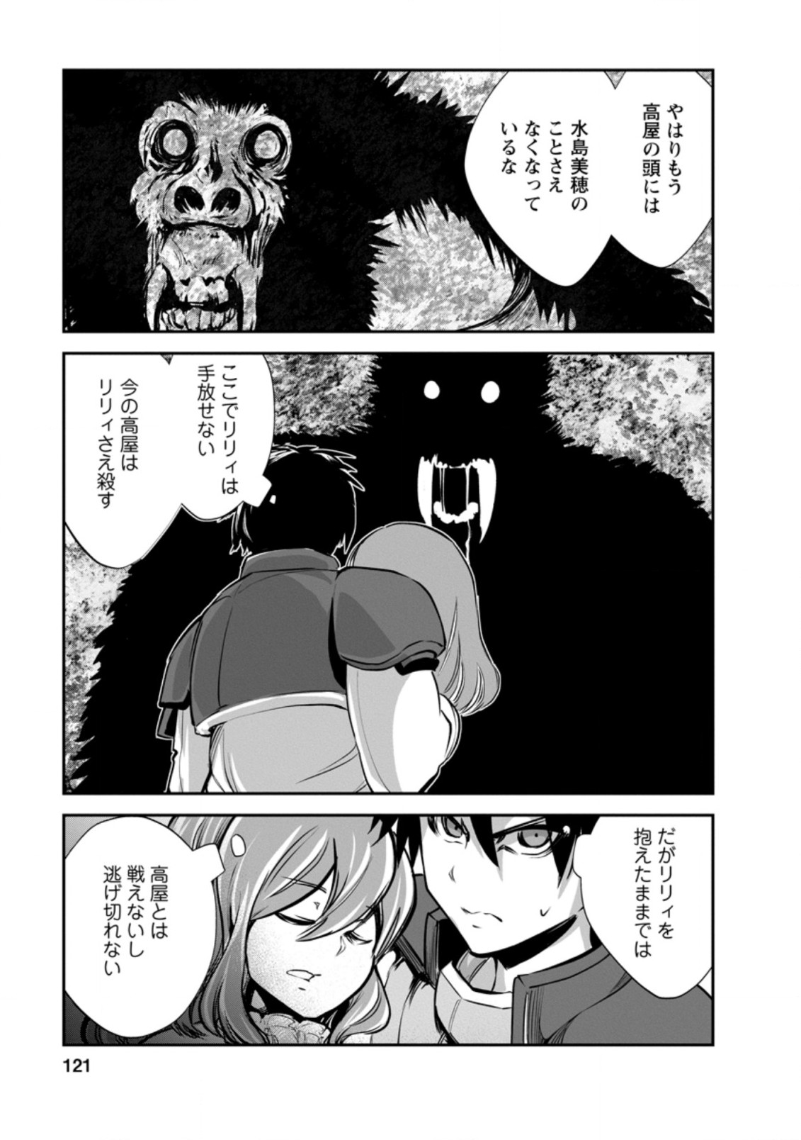 モンスターのご主人様 第49.3話 - Page 9