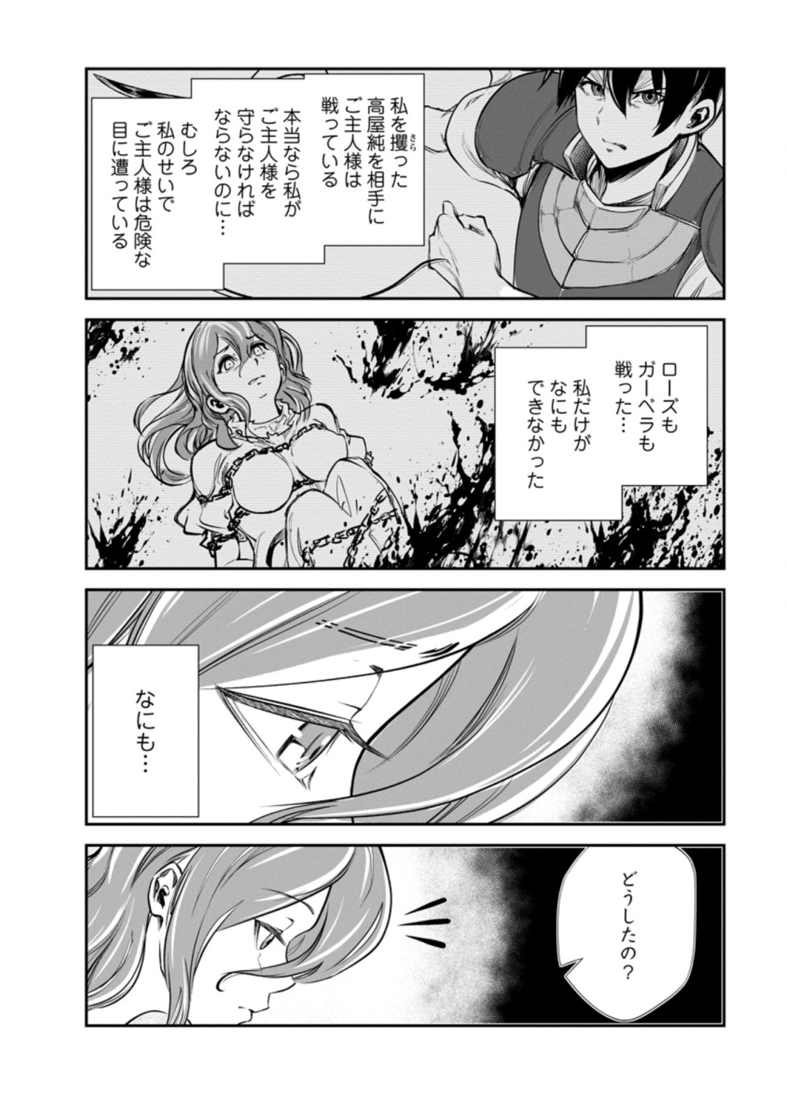 モンスターのご主人様 第50.1話 - Page 3