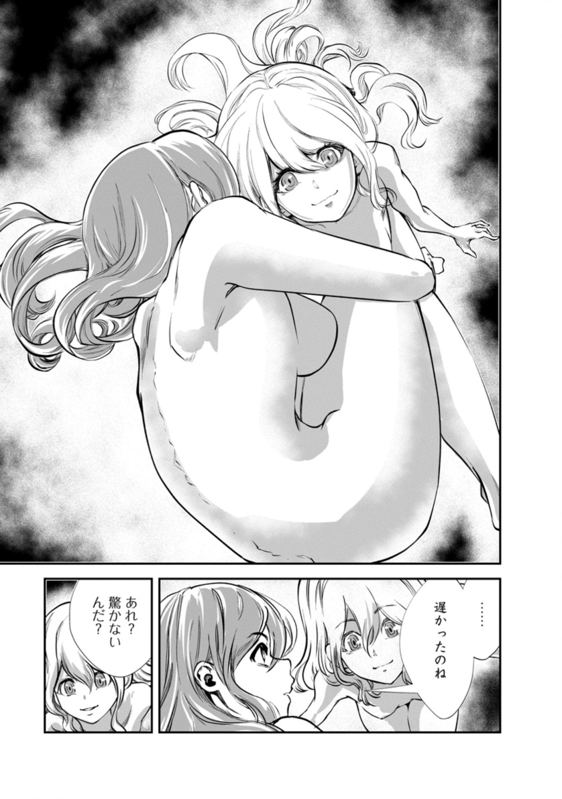 モンスターのご主人様 第50.1話 - Page 4