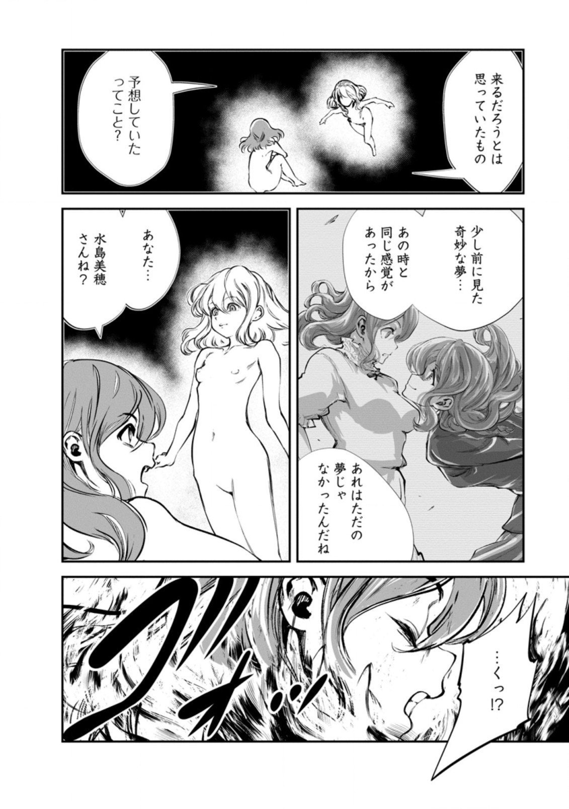 モンスターのご主人様 第50.1話 - Page 4