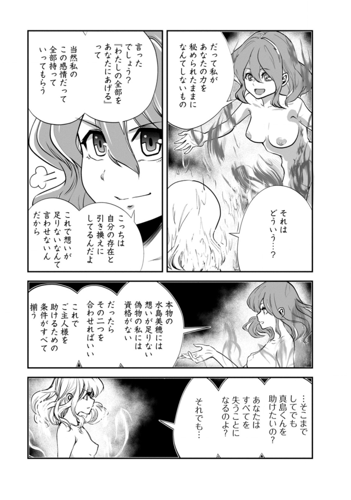 モンスターのご主人様 第50.1話 - Page 12