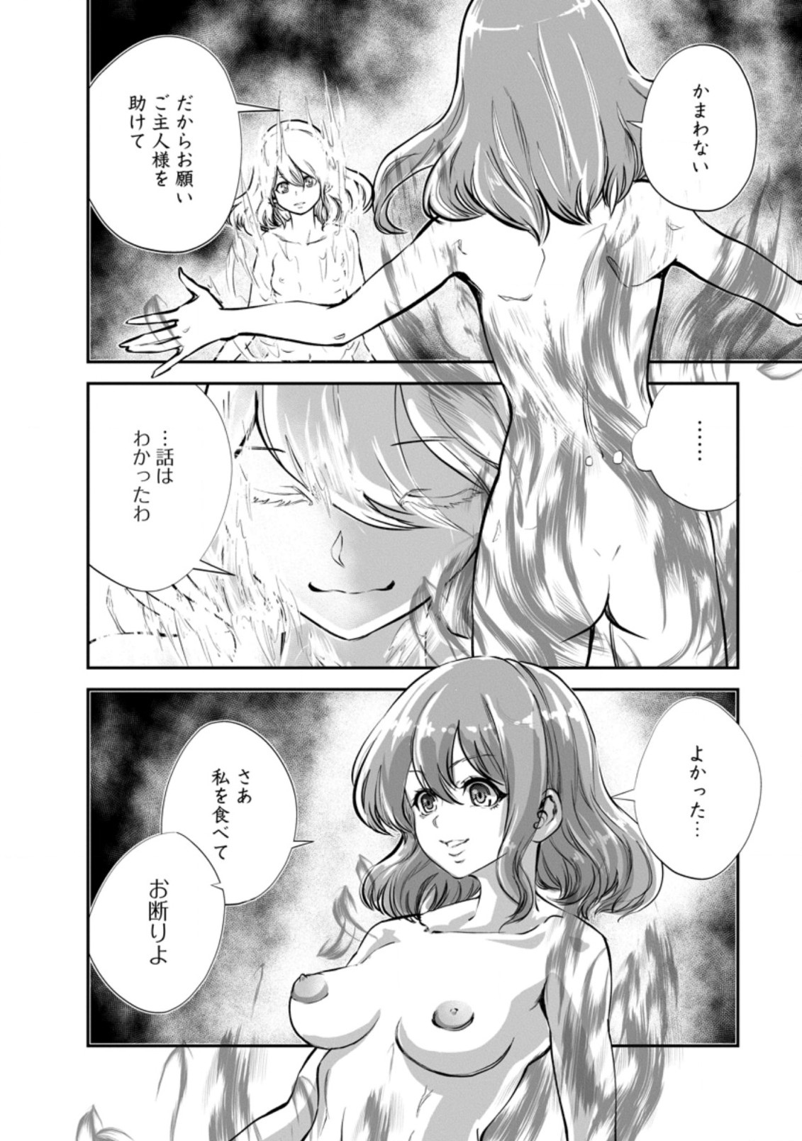 モンスターのご主人様 第50.1話 - Page 13