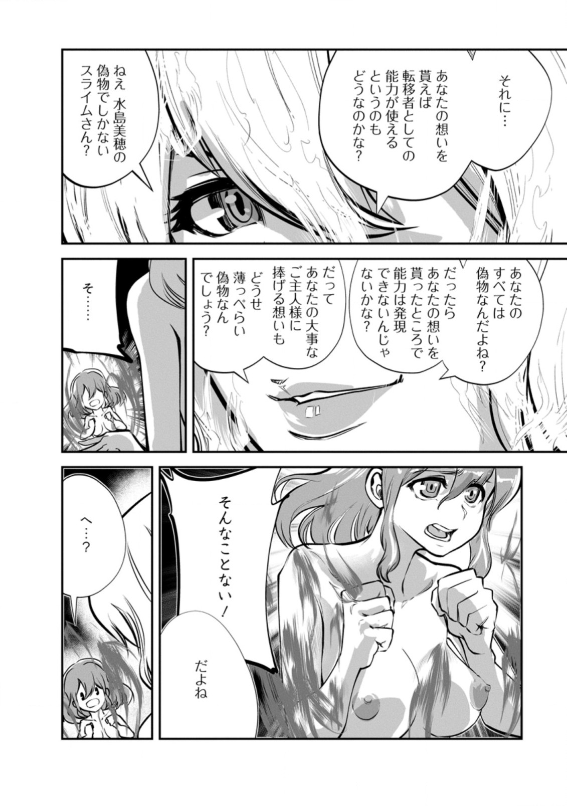 モンスターのご主人様 第50.2話 - Page 2