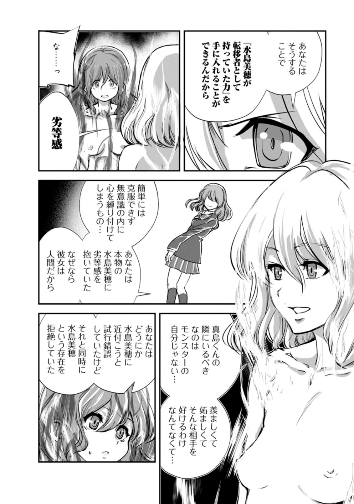 モンスターのご主人様 第50.2話 - Page 4