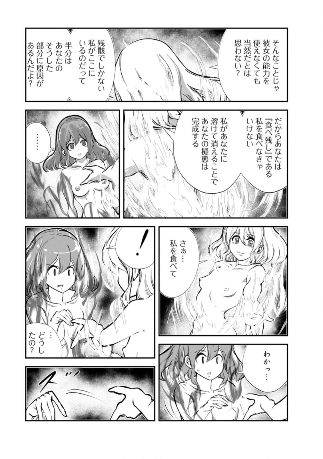 モンスターのご主人様 第50.2話 - Page 6