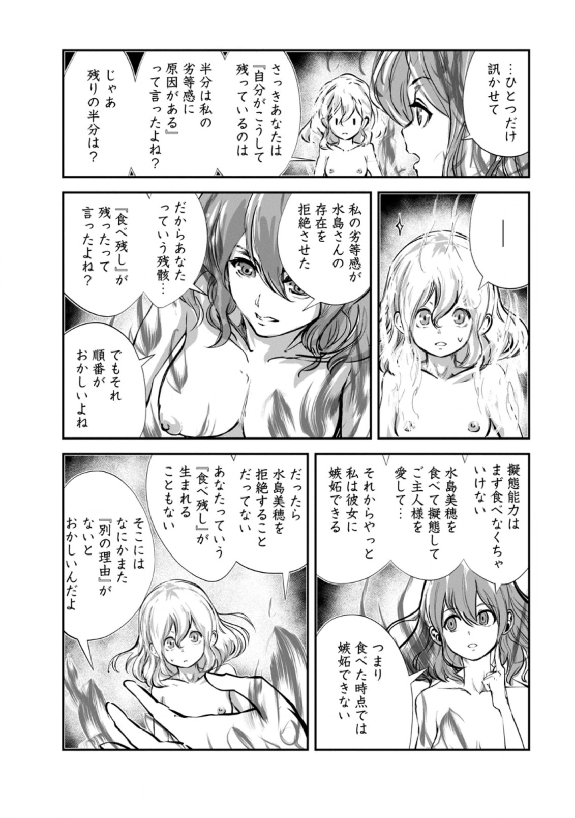 モンスターのご主人様 第50.2話 - Page 7