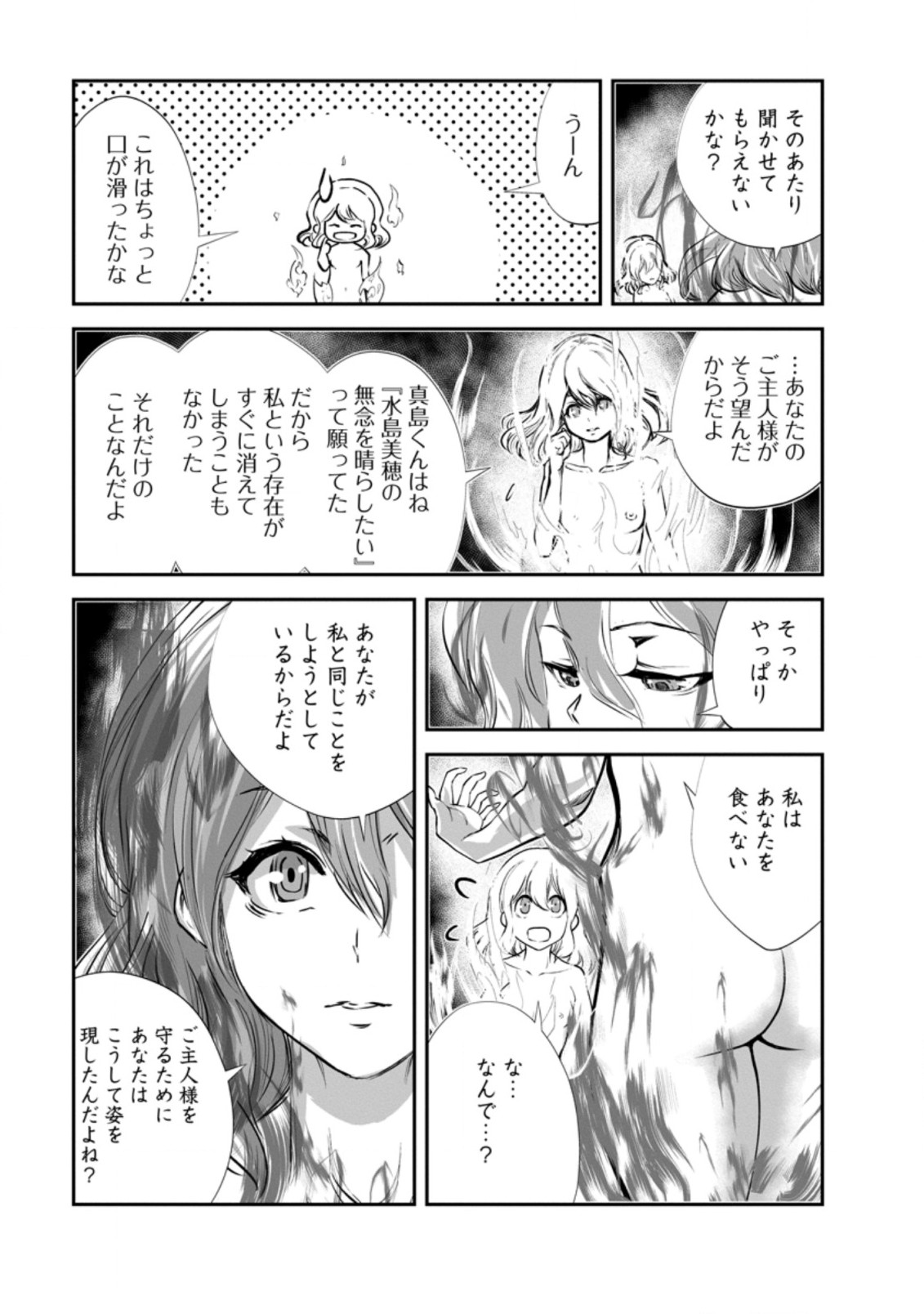 モンスターのご主人様 第50.2話 - Page 7