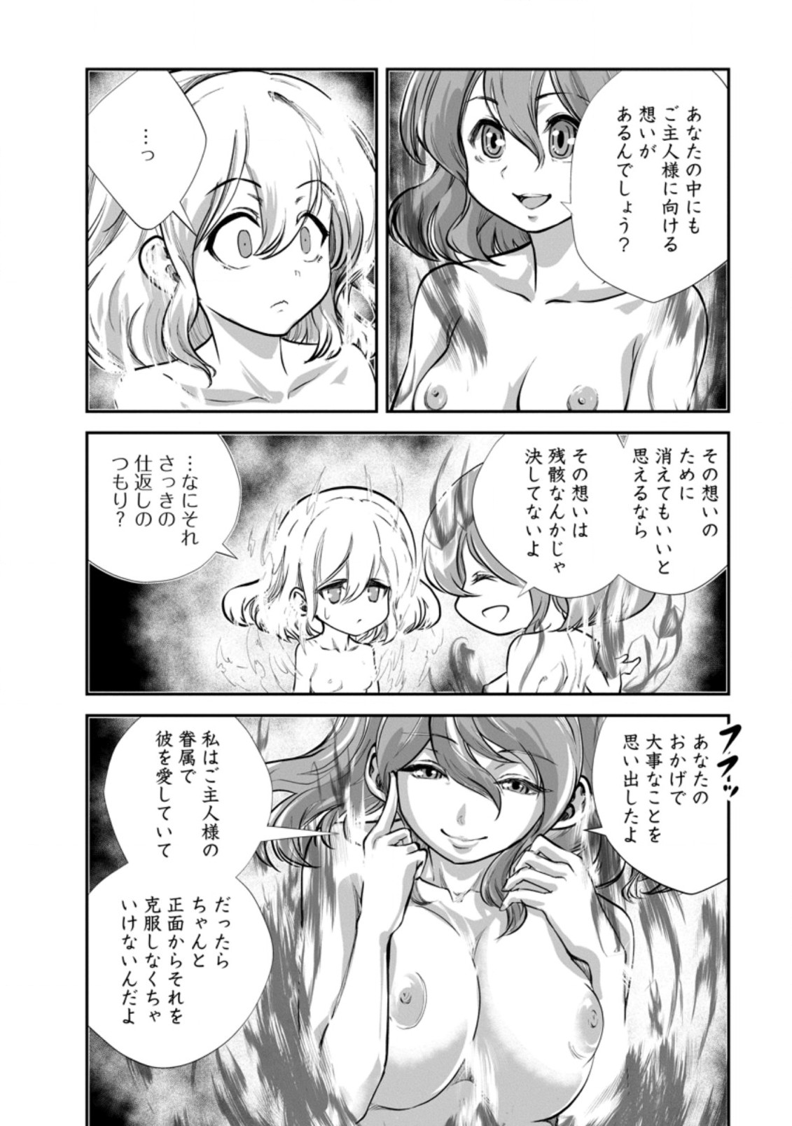 モンスターのご主人様 第50.2話 - Page 8