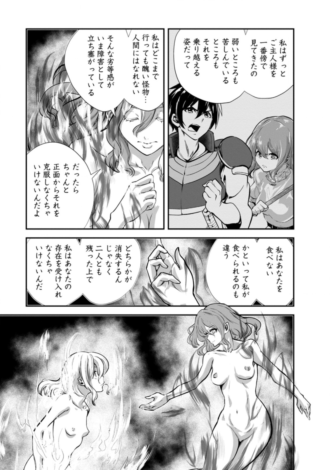 モンスターのご主人様 第50.2話 - Page 9