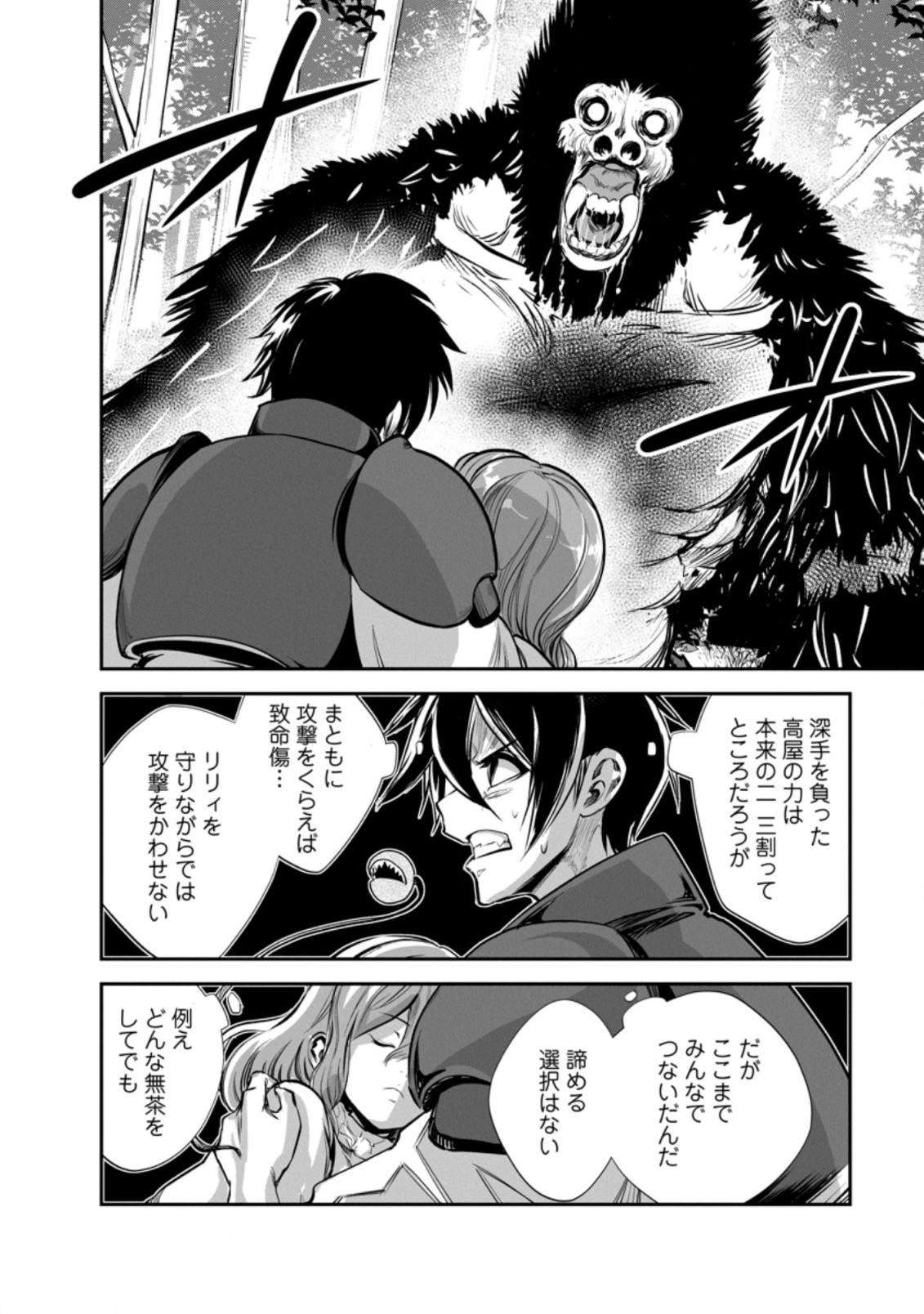 モンスターのご主人様 第50.2話 - Page 13