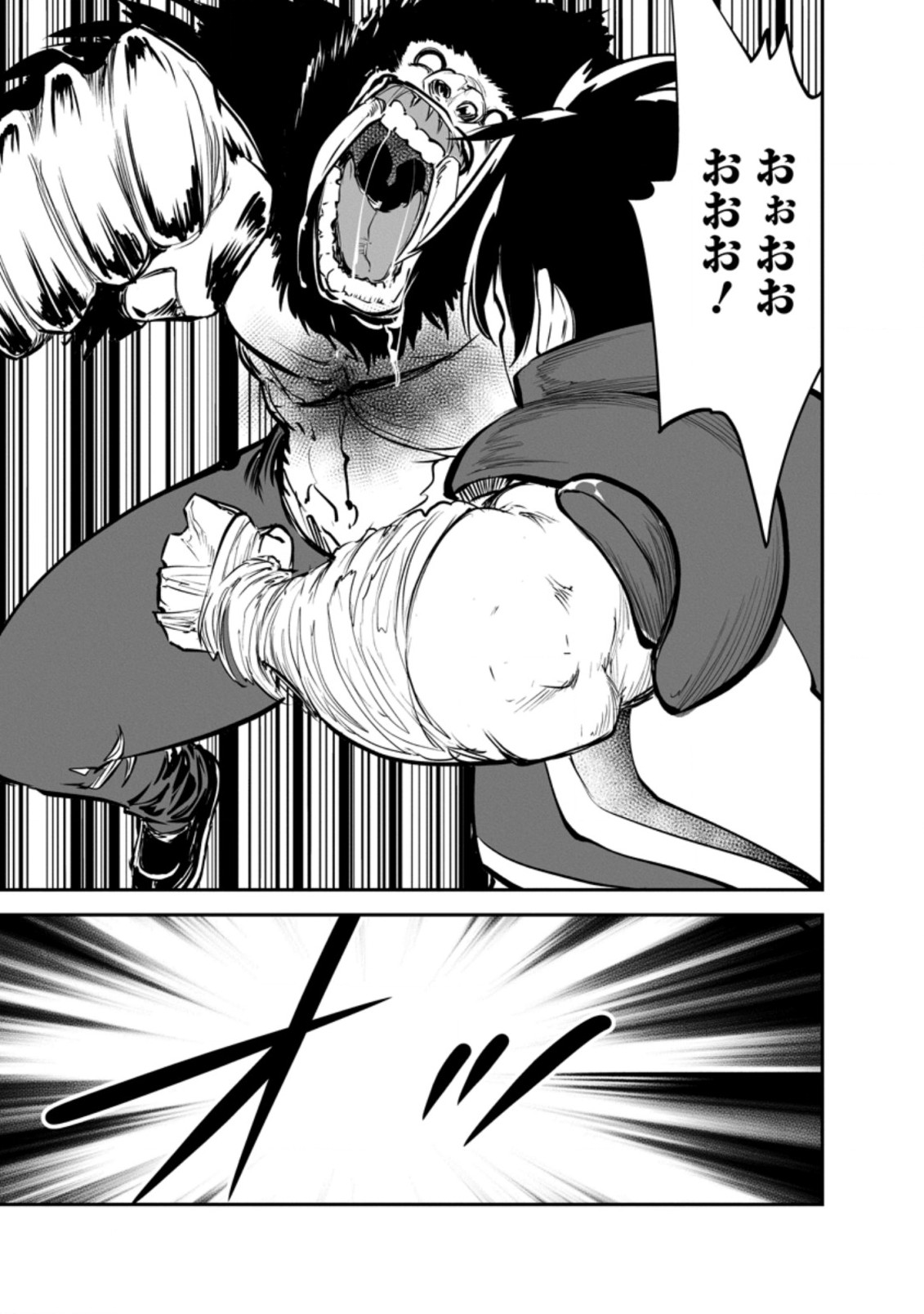 モンスターのご主人様 第50.3話 - Page 6