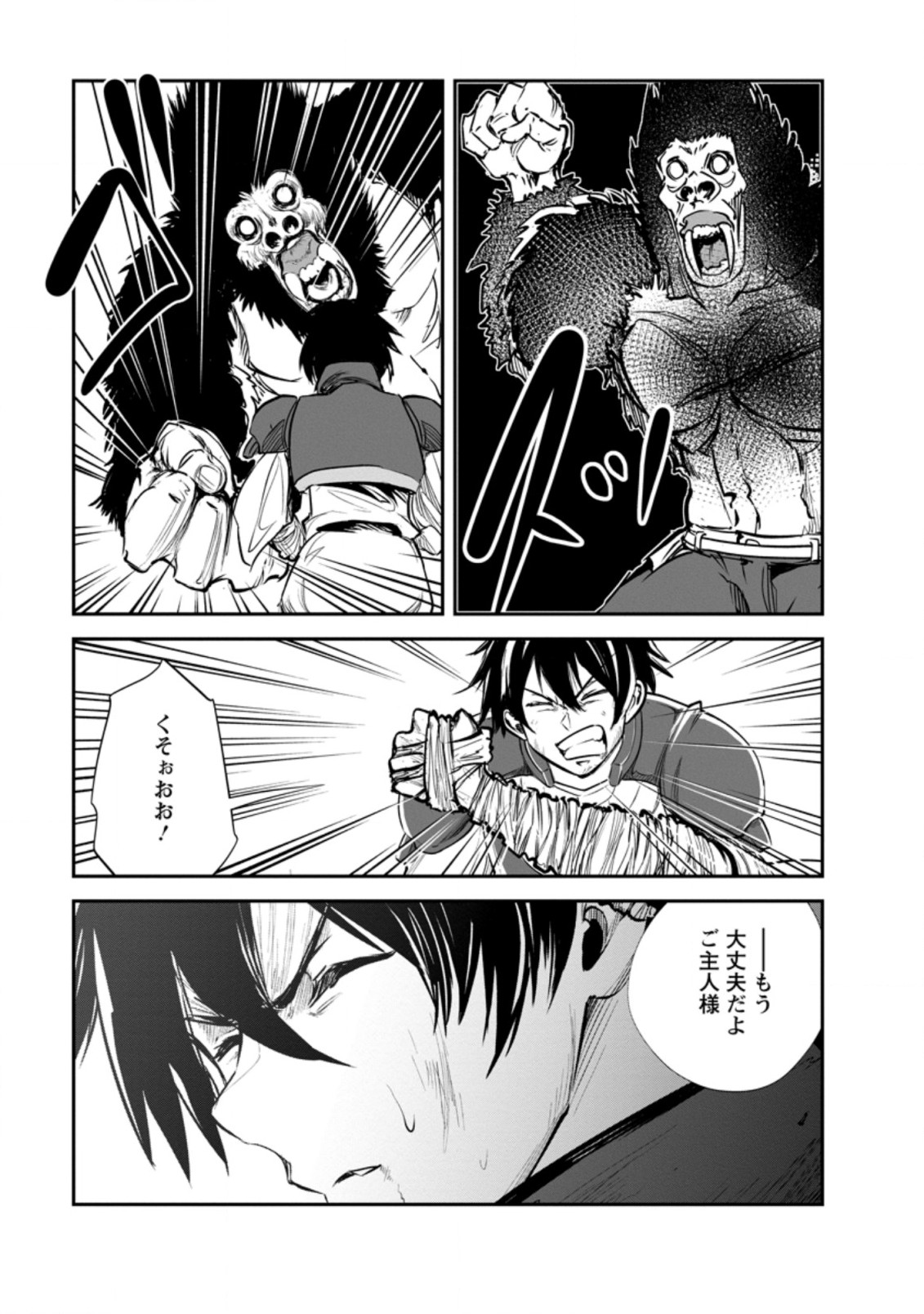 モンスターのご主人様 第50.3話 - Page 7