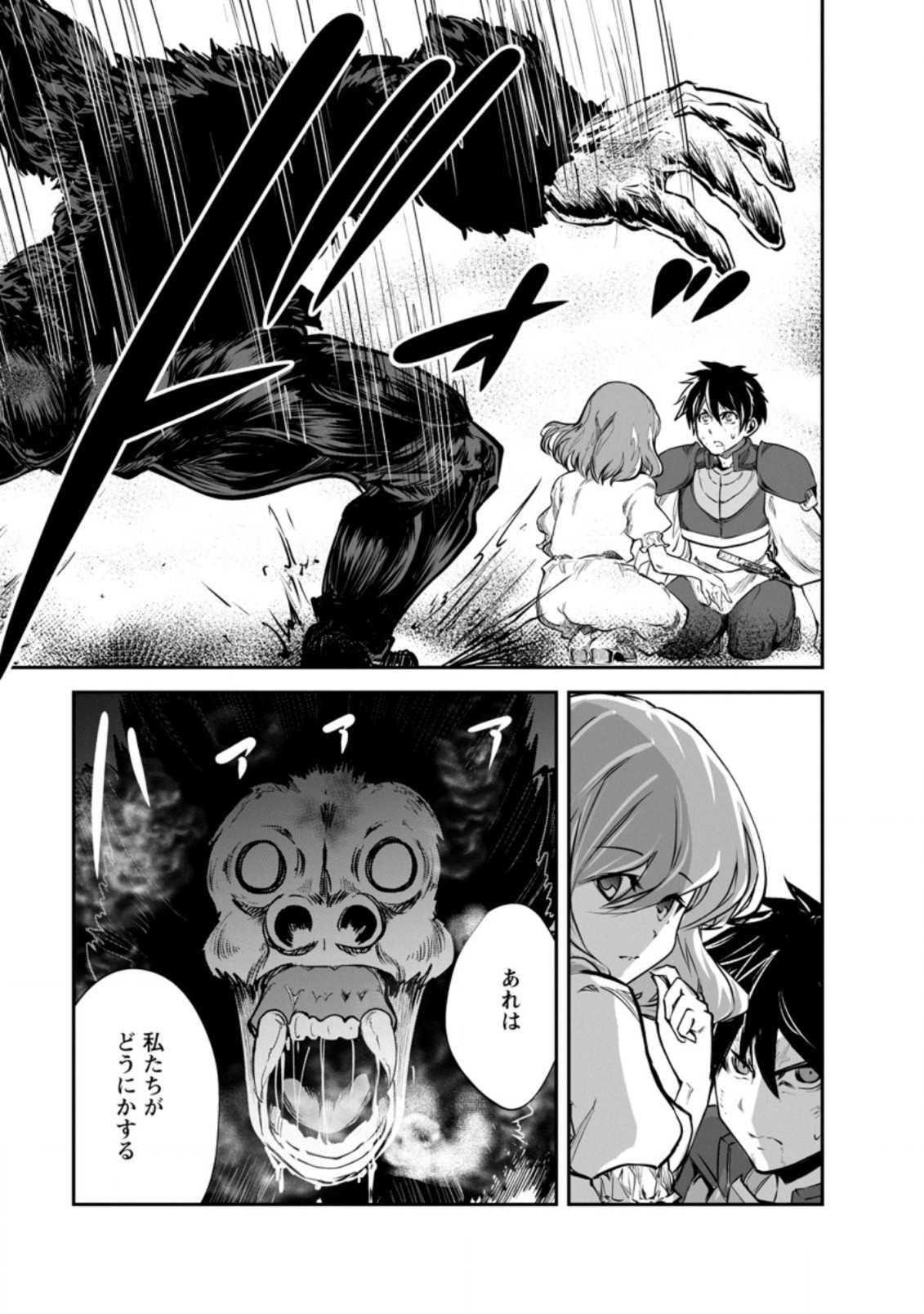 モンスターのご主人様 第50.3話 - Page 12