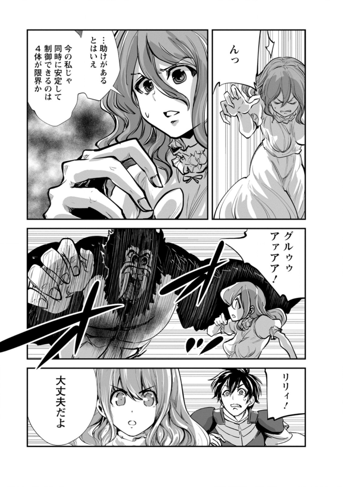 モンスターのご主人様 第51.1話 - Page 10