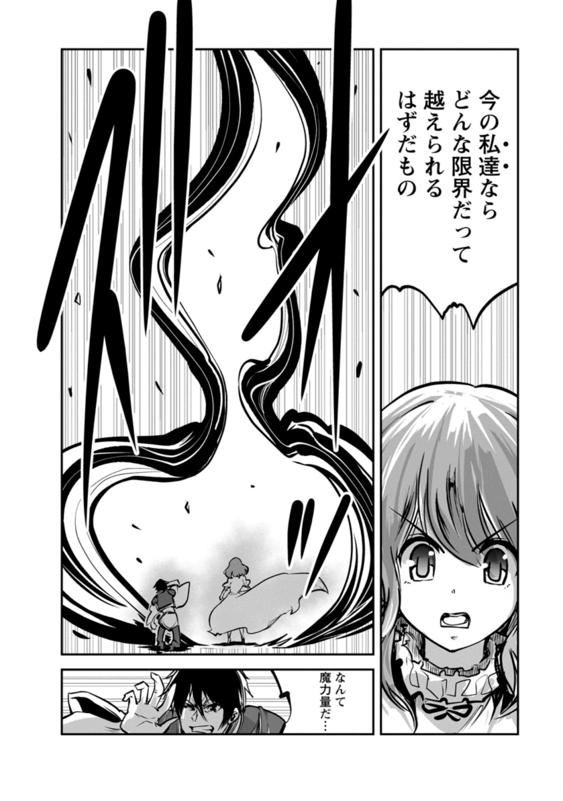 モンスターのご主人様 第51.1話 - Page 11