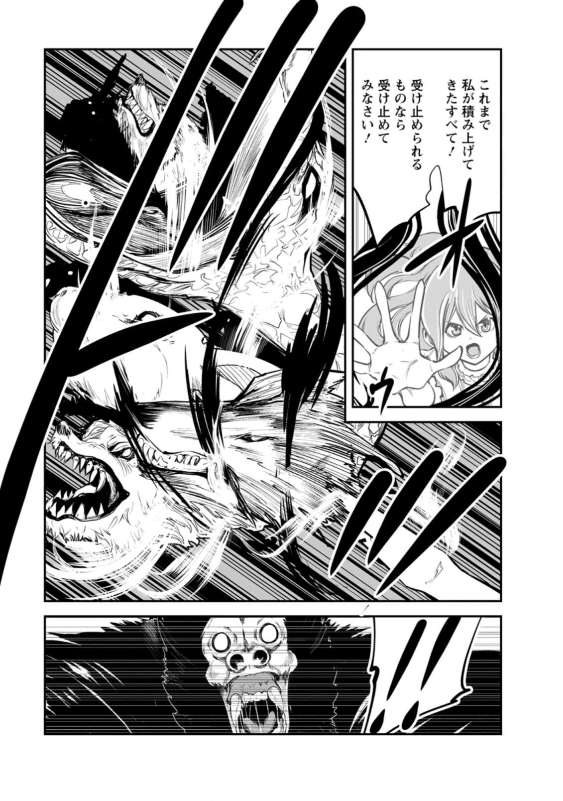 モンスターのご主人様 第51.1話 - Page 12