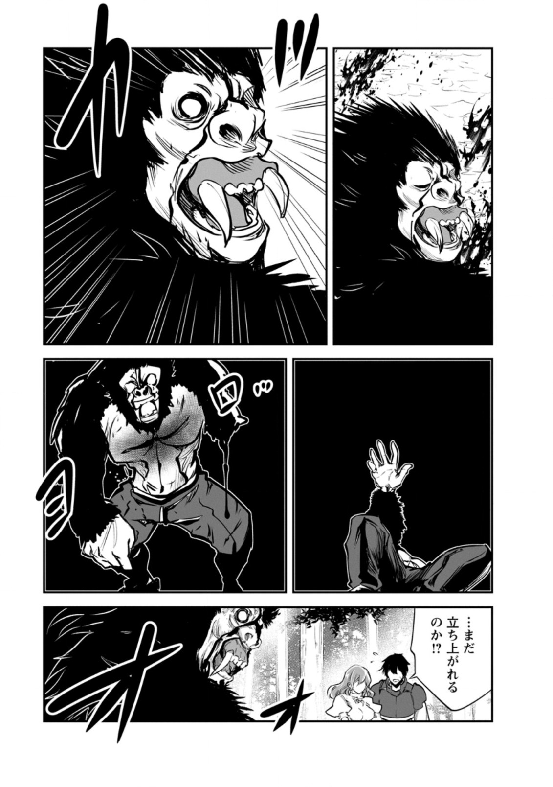 モンスターのご主人様 第51.2話 - Page 5