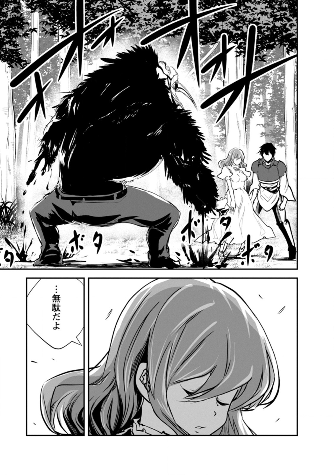 モンスターのご主人様 第51.2話 - Page 7