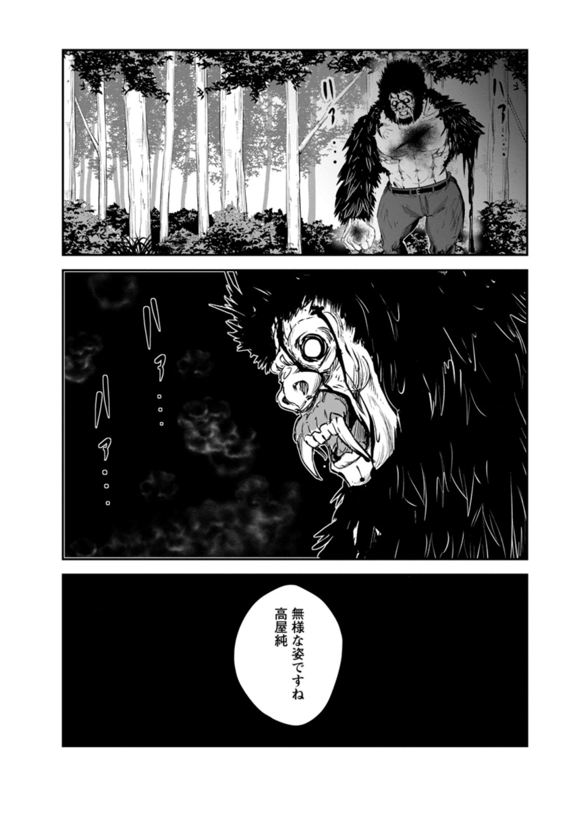 モンスターのご主人様 第51.3話 - Page 3