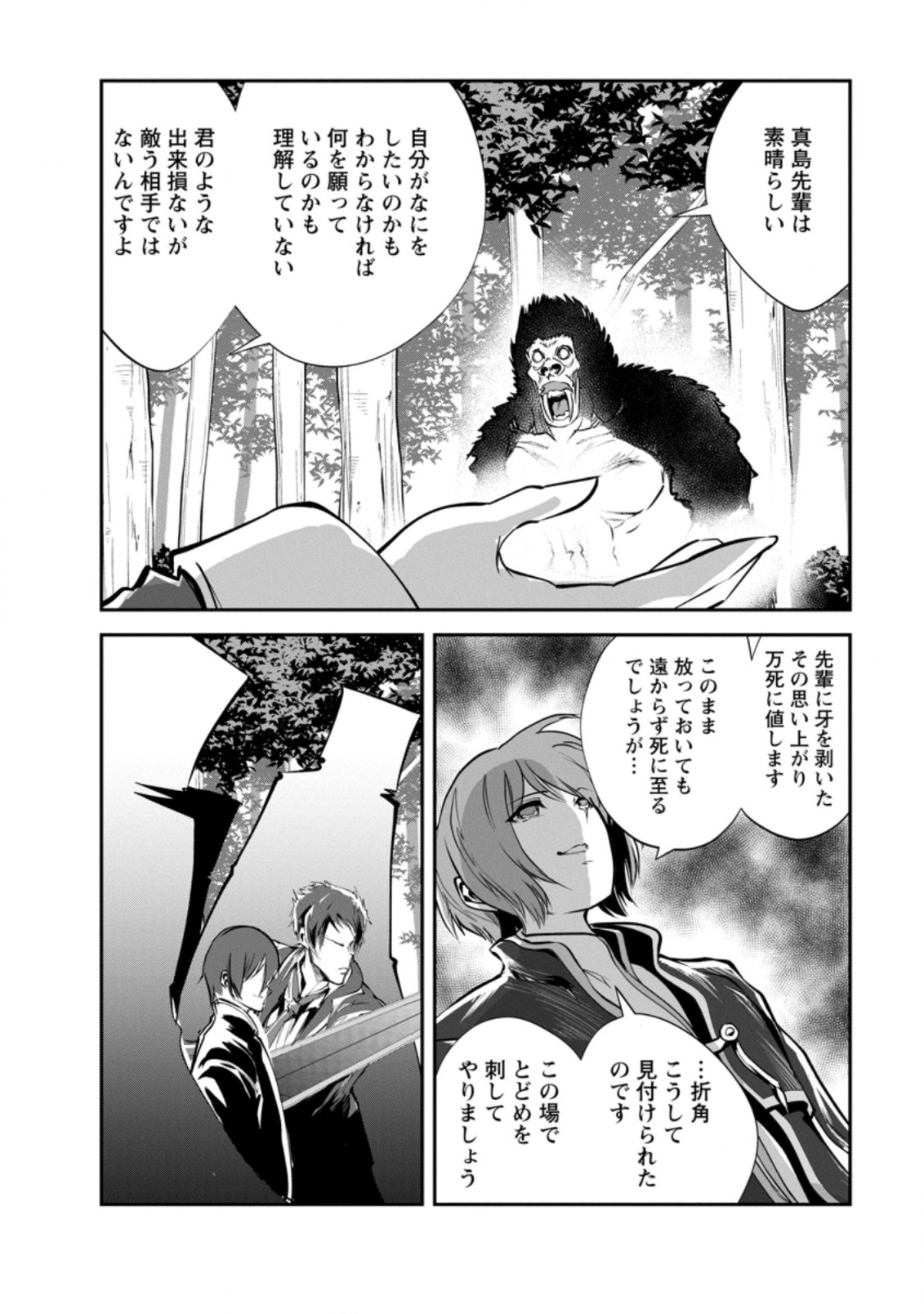 モンスターのご主人様 第51.3話 - Page 5