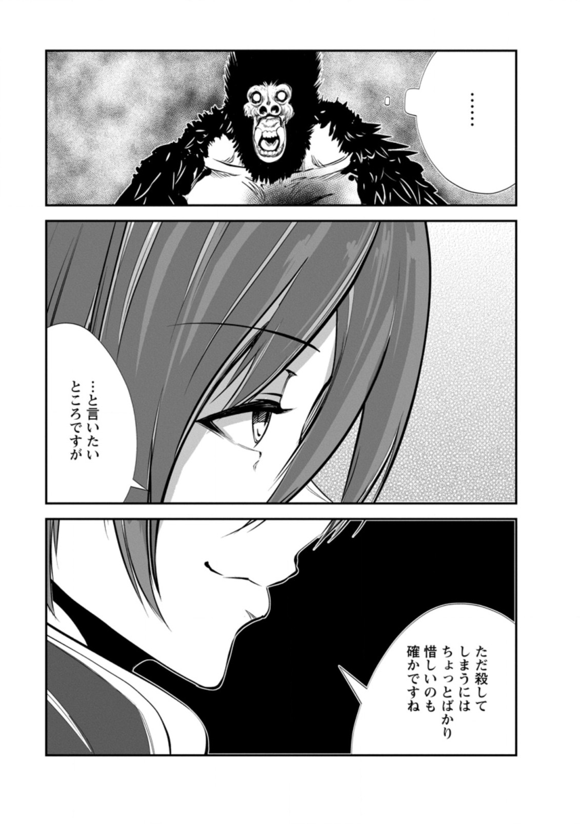 モンスターのご主人様 第51.3話 - Page 6