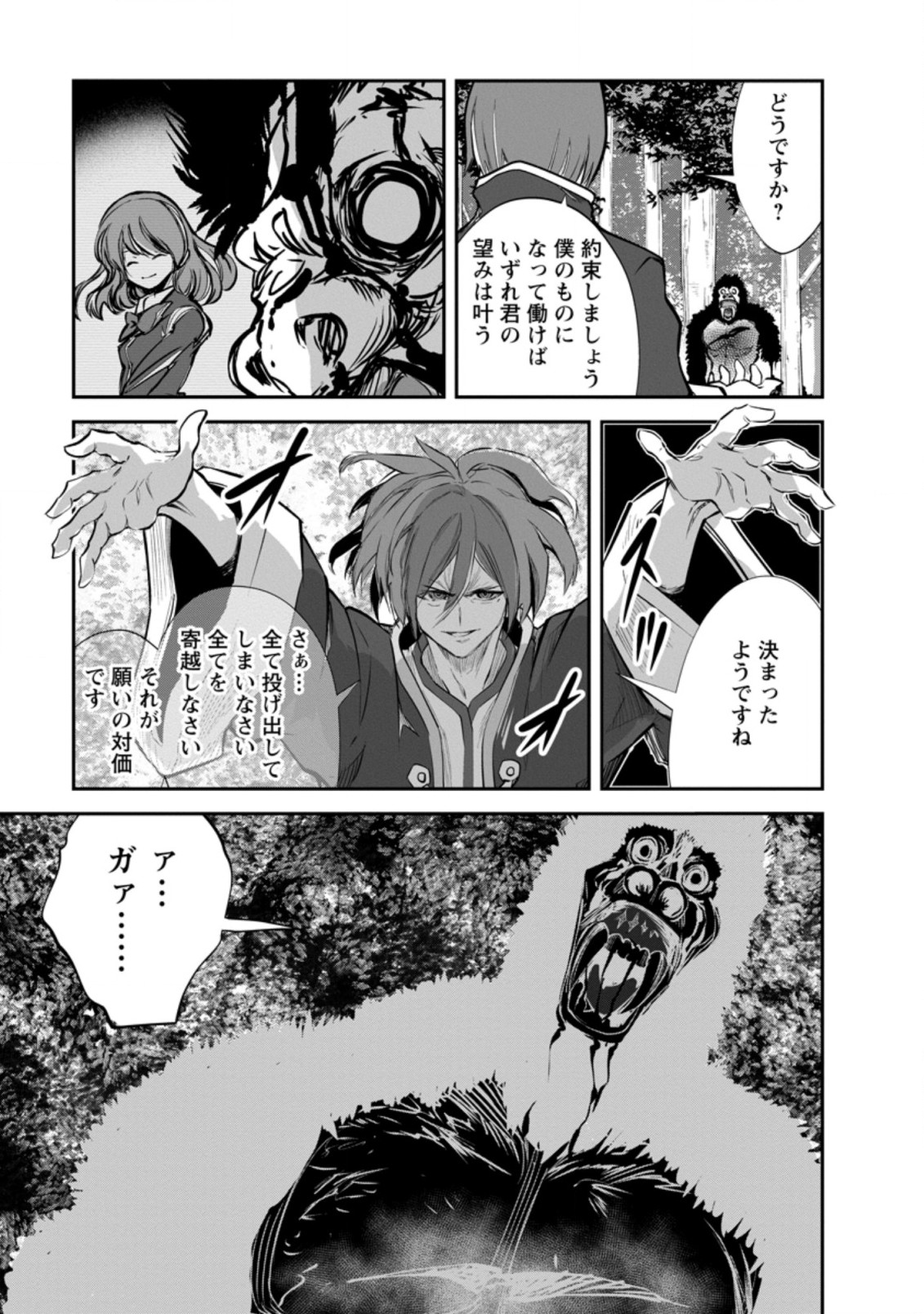 モンスターのご主人様 第51.3話 - Page 8