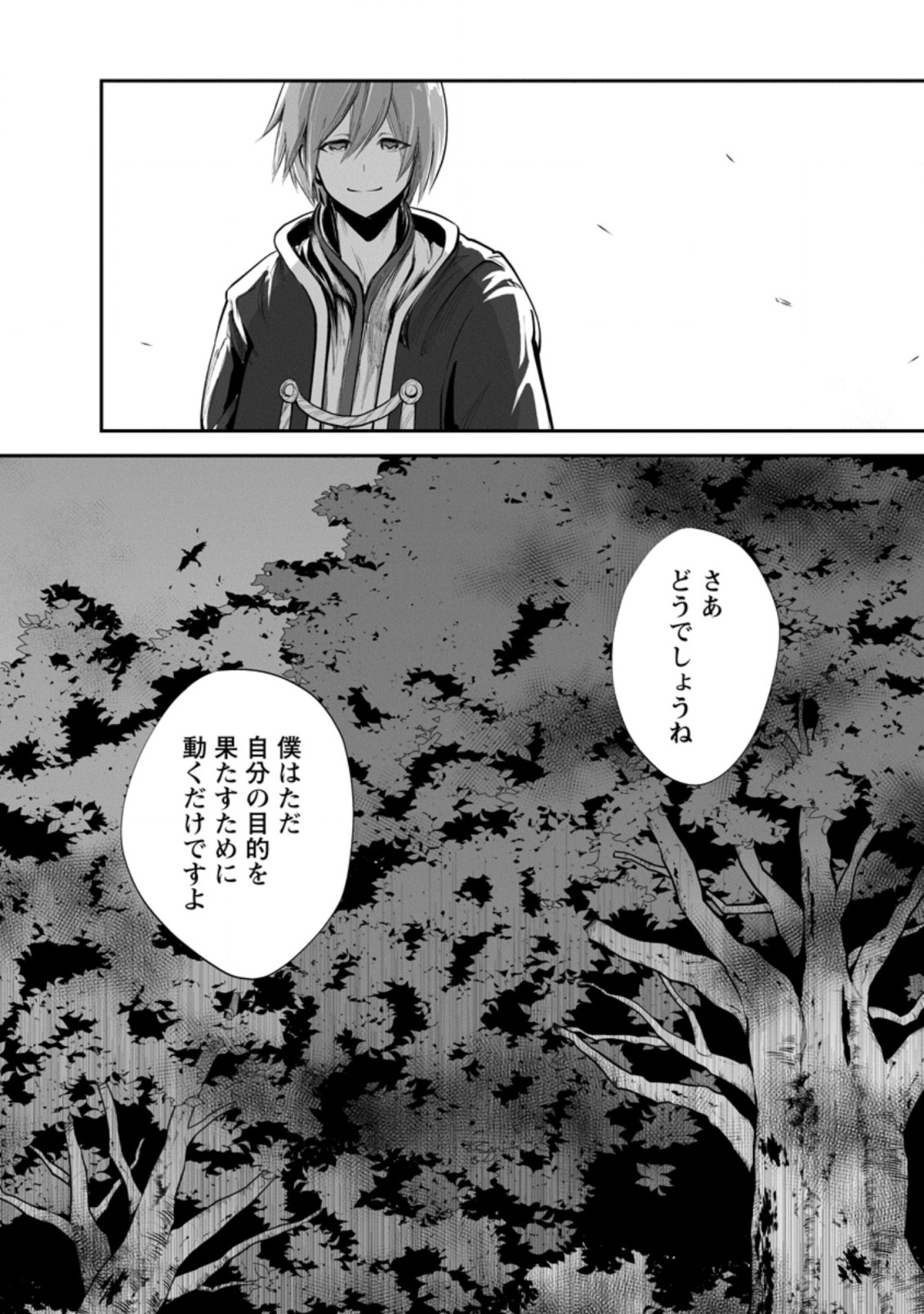 モンスターのご主人様 第51.3話 - Page 11