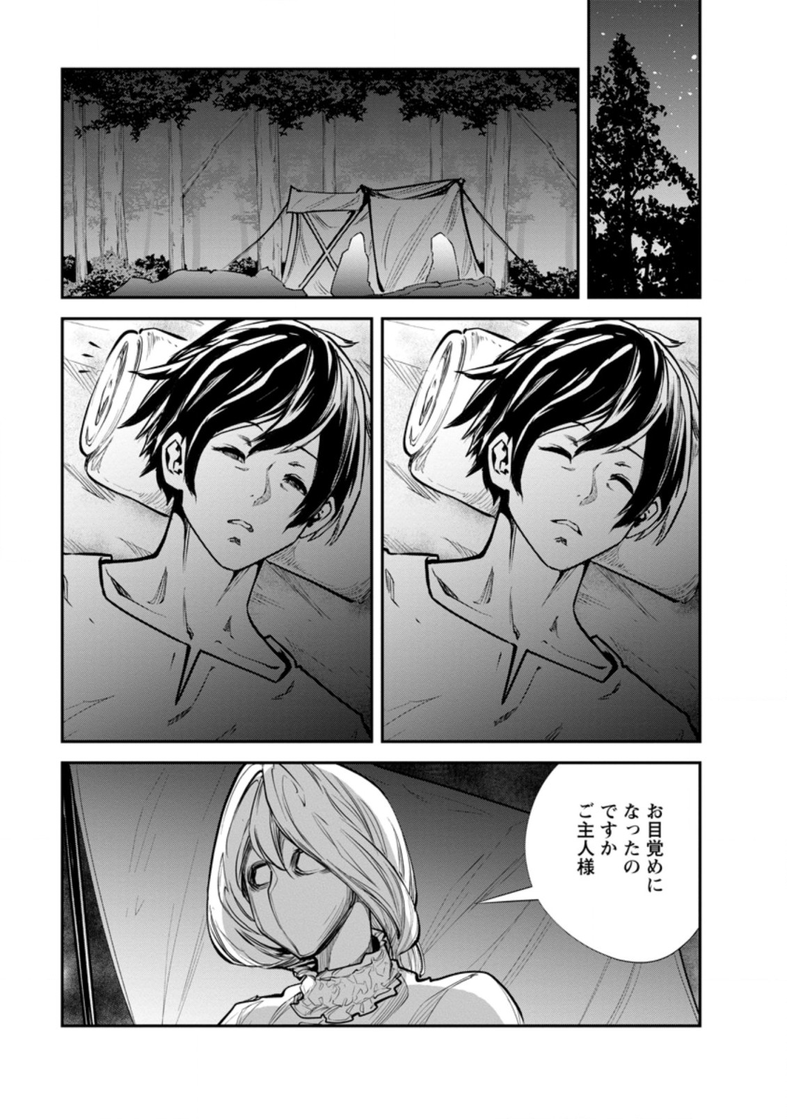 モンスターのご主人様 第52.1話 - Page 1