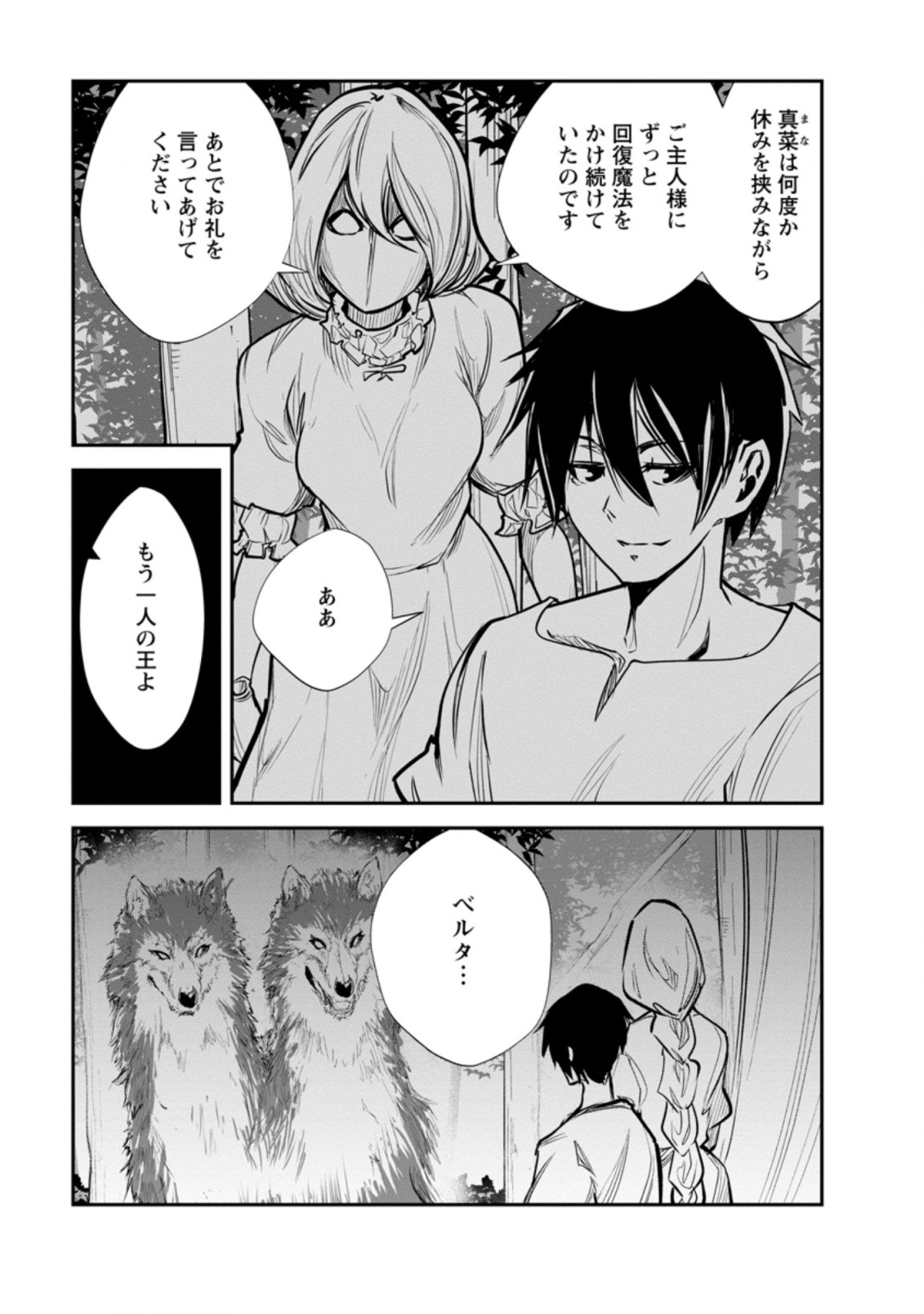 モンスターのご主人様 第52.1話 - Page 3